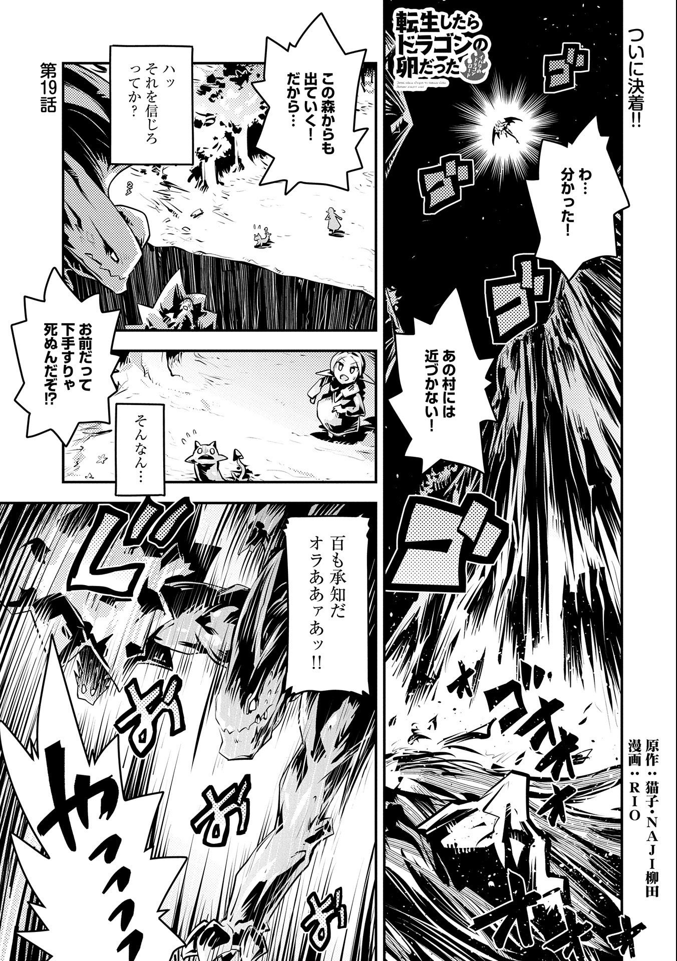 転生したらドラゴンの卵だった ~最強以外目指さねぇ~ - 第19話 - Page 1