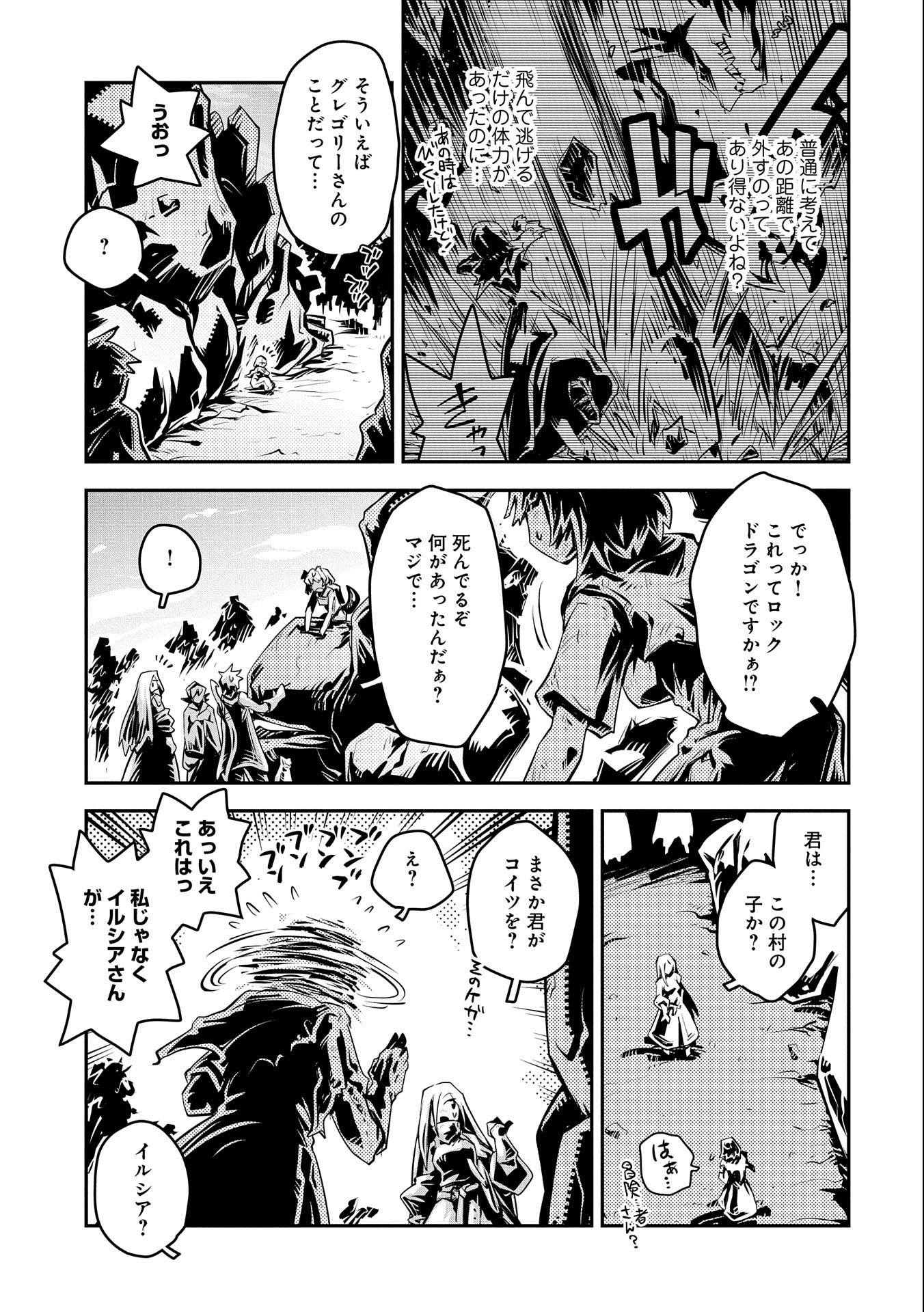 転生したらドラゴンの卵だった ~最強以外目指さねぇ~ - 第19話 - Page 9