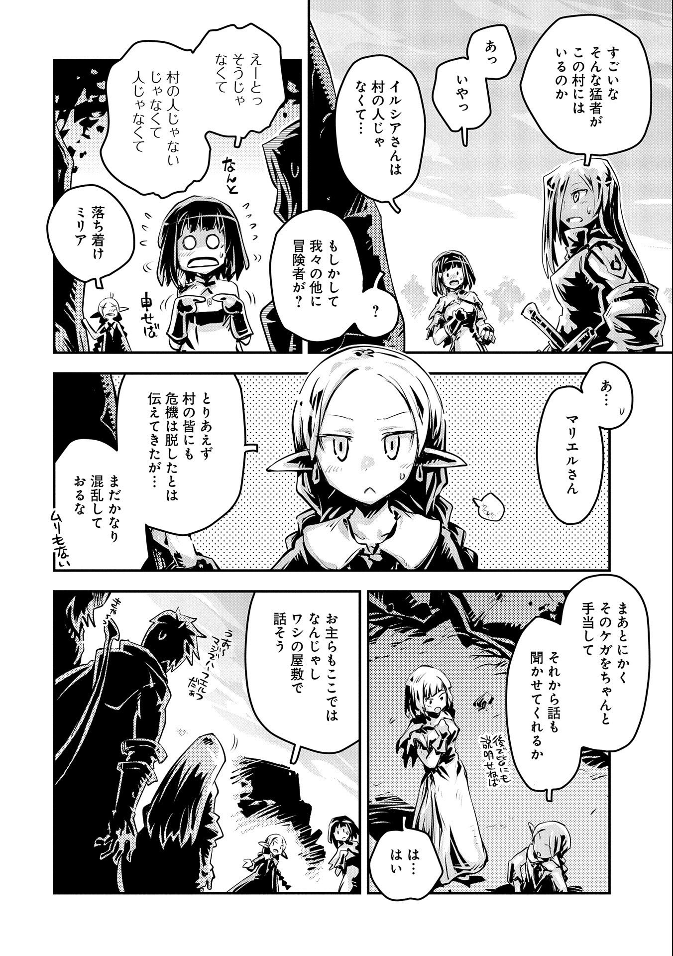 転生したらドラゴンの卵だった ~最強以外目指さねぇ~ - 第19話 - Page 10