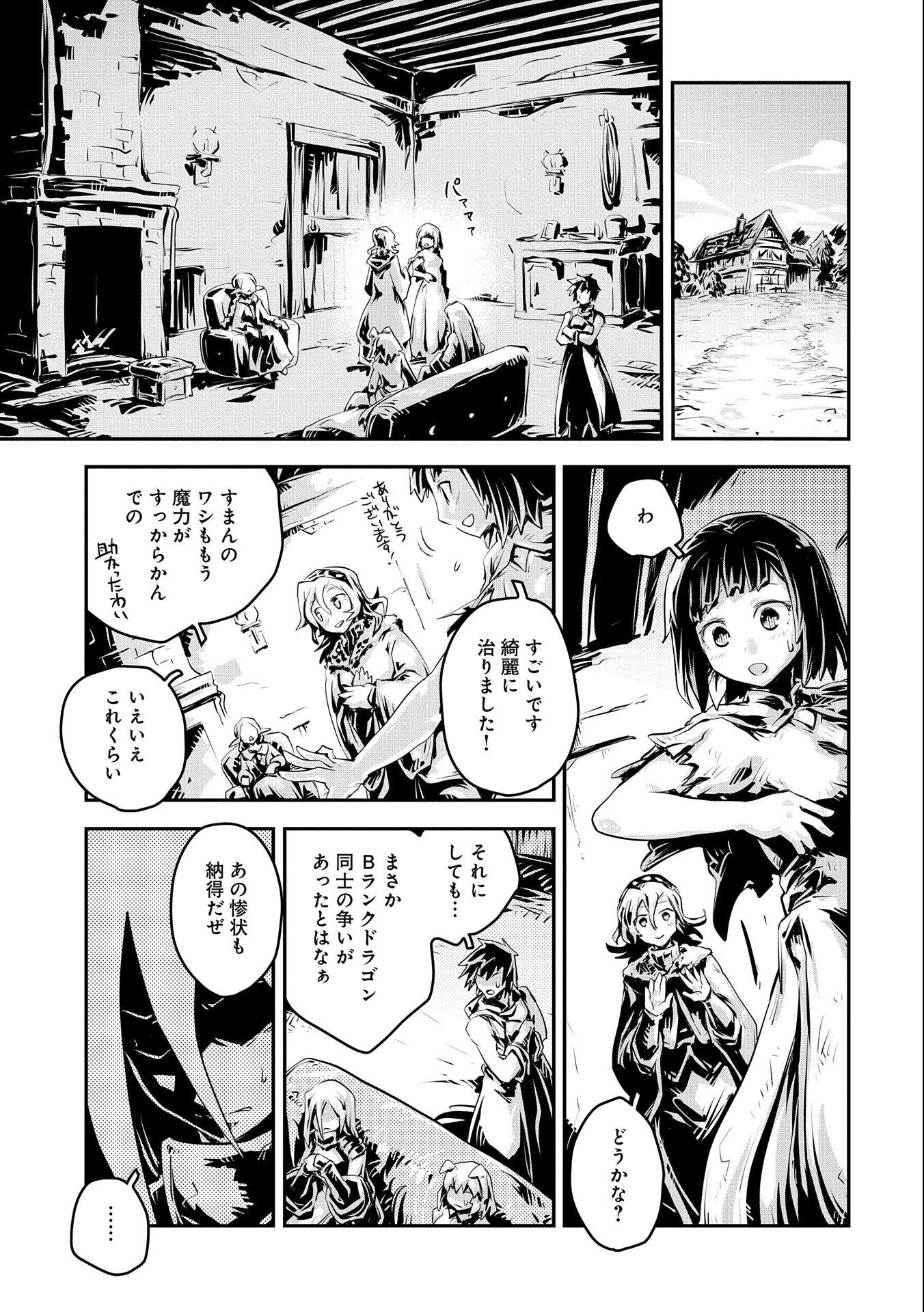 転生したらドラゴンの卵だった ~最強以外目指さねぇ~ - 第19話 - Page 11