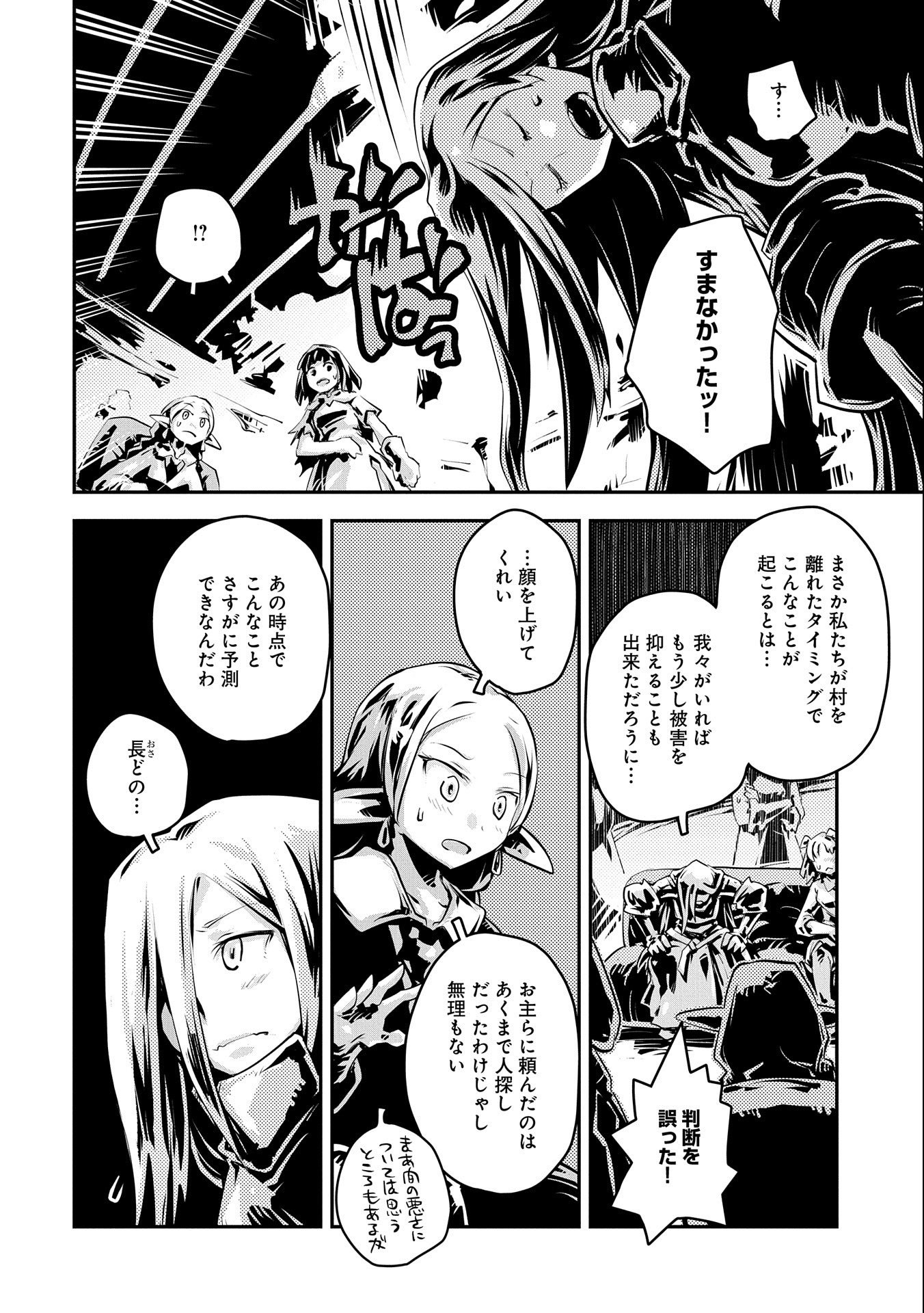 転生したらドラゴンの卵だった ~最強以外目指さねぇ~ - 第19話 - Page 12