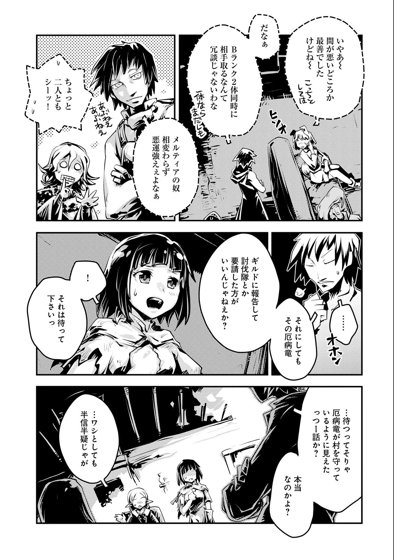 転生したらドラゴンの卵だった ~最強以外目指さねぇ~ - 第19話 - Page 13