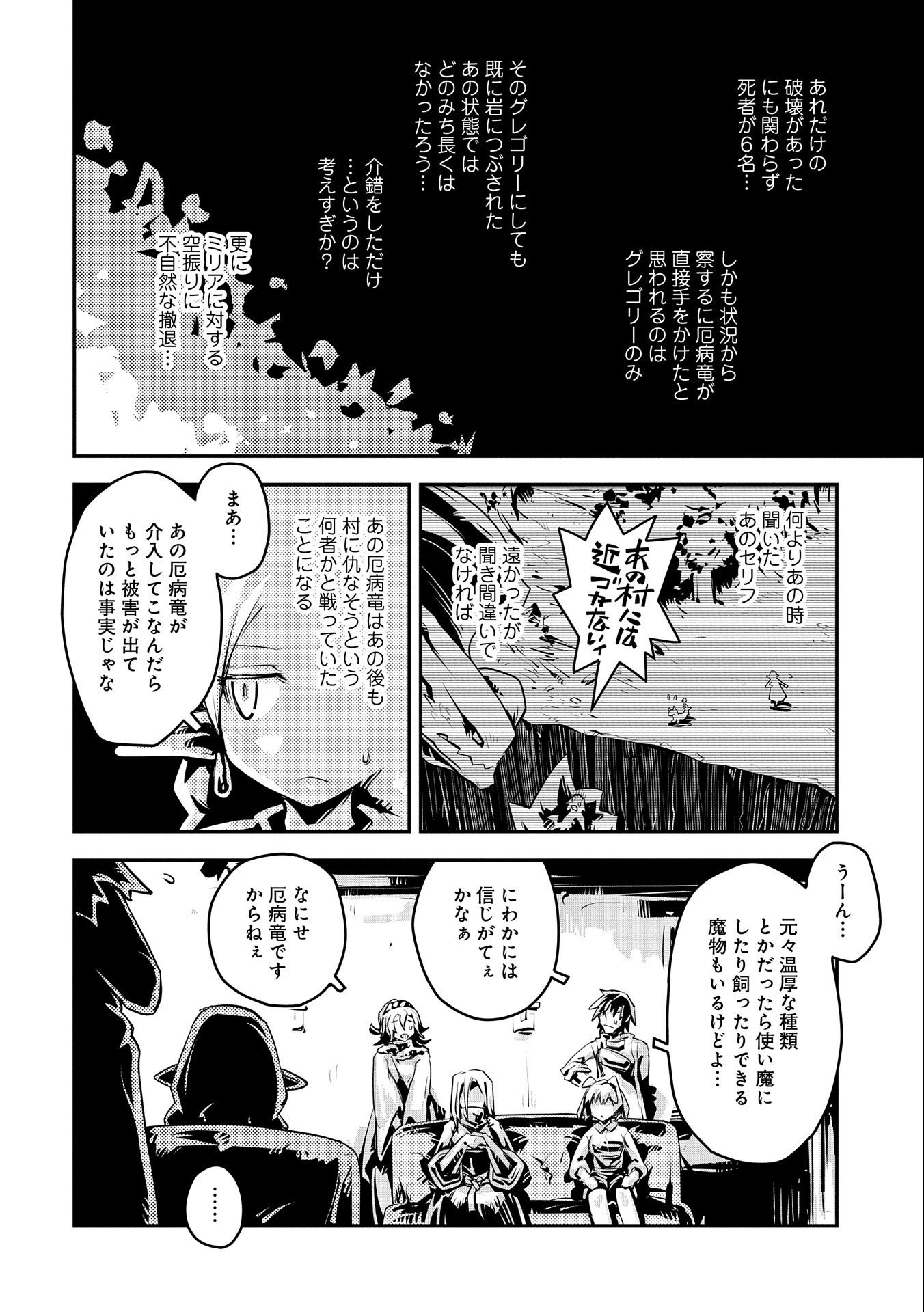 転生したらドラゴンの卵だった ~最強以外目指さねぇ~ - 第19話 - Page 14