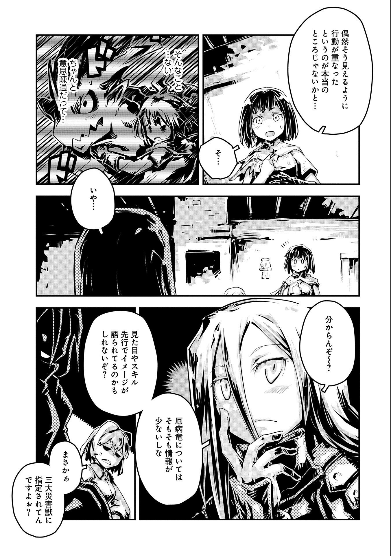 転生したらドラゴンの卵だった ~最強以外目指さねぇ~ - 第19話 - Page 15