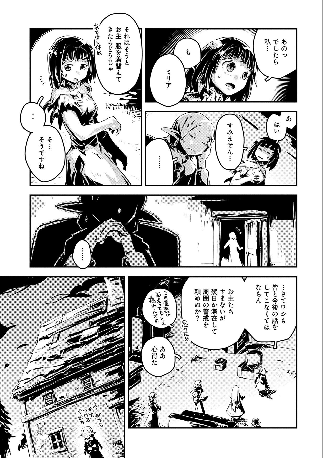 転生したらドラゴンの卵だった ~最強以外目指さねぇ~ - 第19話 - Page 17