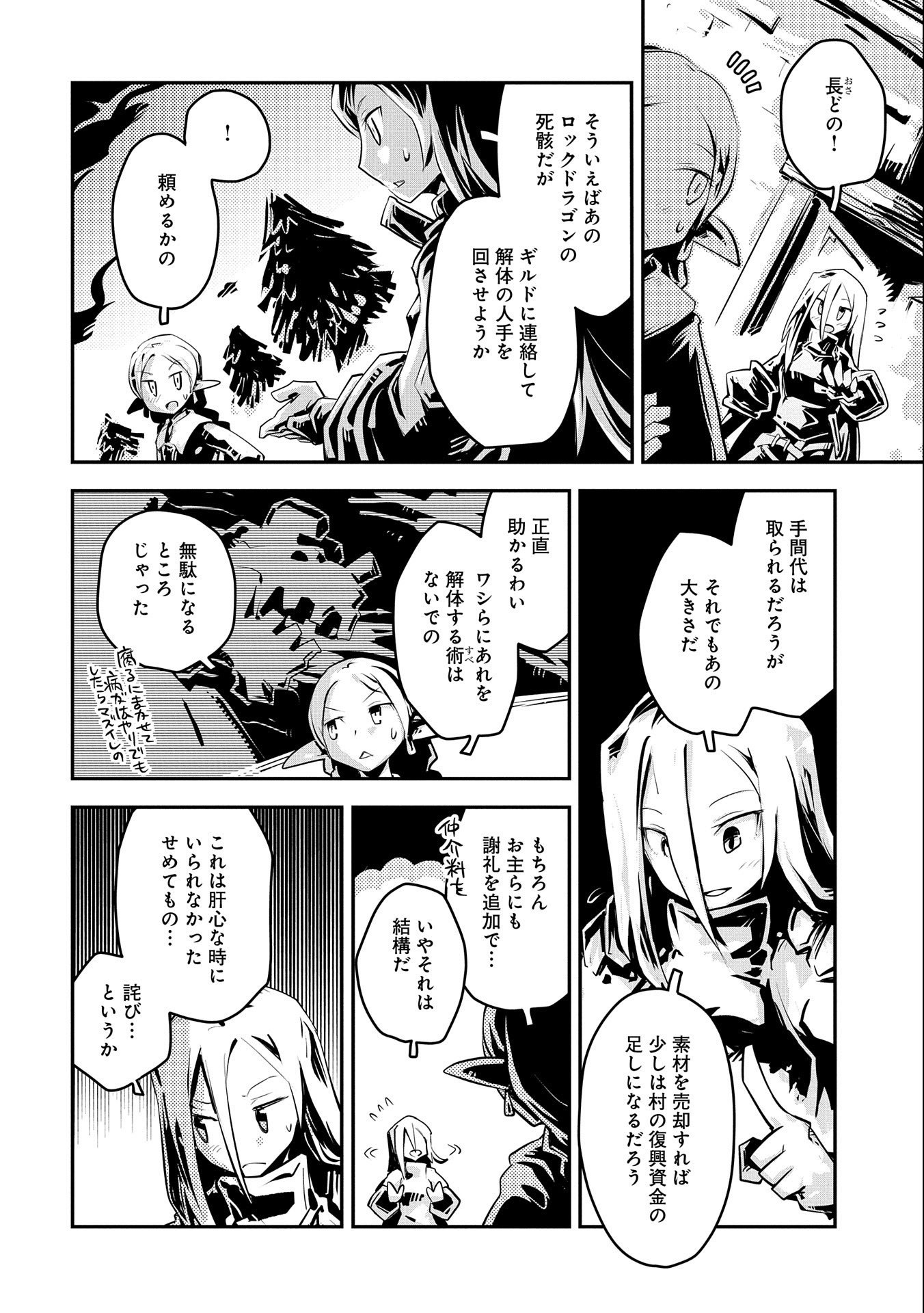 転生したらドラゴンの卵だった ~最強以外目指さねぇ~ - 第19話 - Page 18