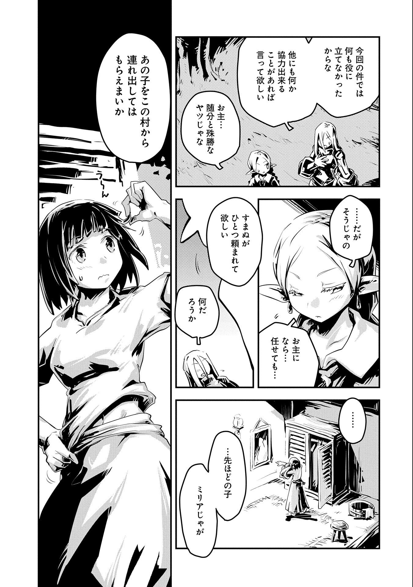 転生したらドラゴンの卵だった ~最強以外目指さねぇ~ - 第19話 - Page 19