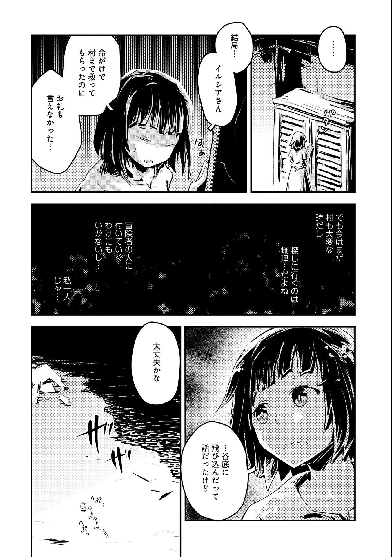 転生したらドラゴンの卵だった ~最強以外目指さねぇ~ - 第19話 - Page 20