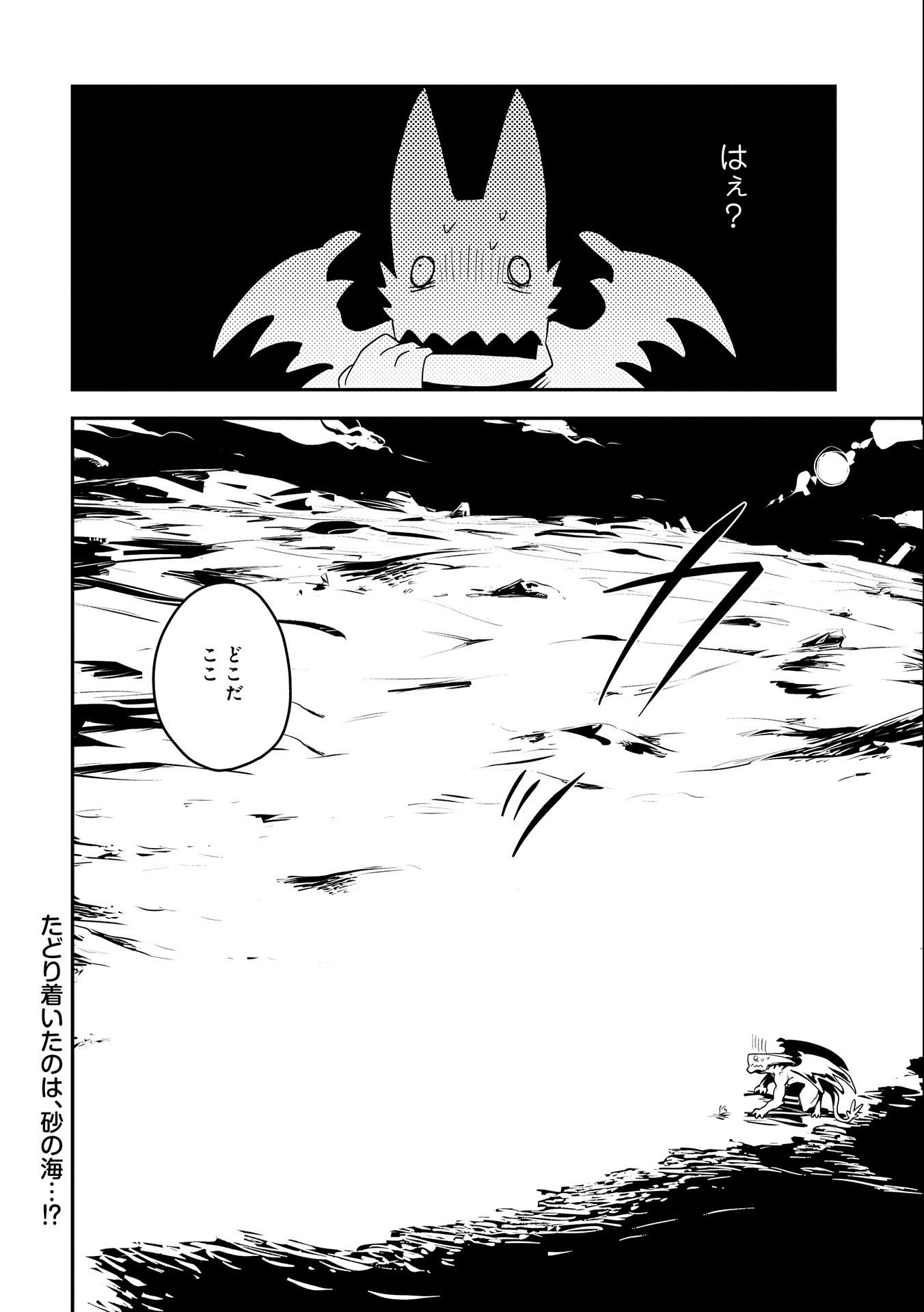 転生したらドラゴンの卵だった ~最強以外目指さねぇ~ - 第19話 - Page 24