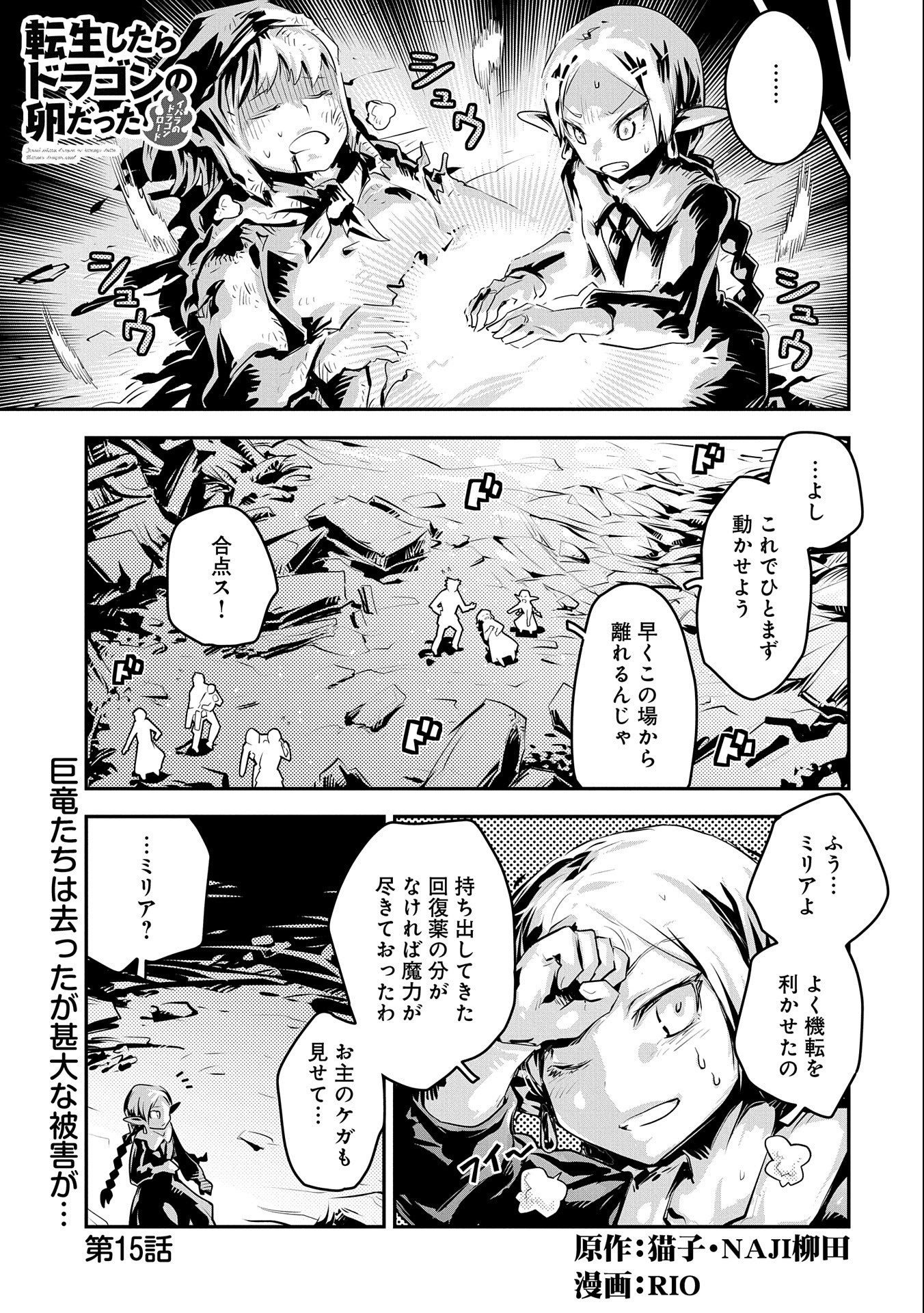 転生したらドラゴンの卵だった ~最強以外目指さねぇ~ - 第15話 - Page 1