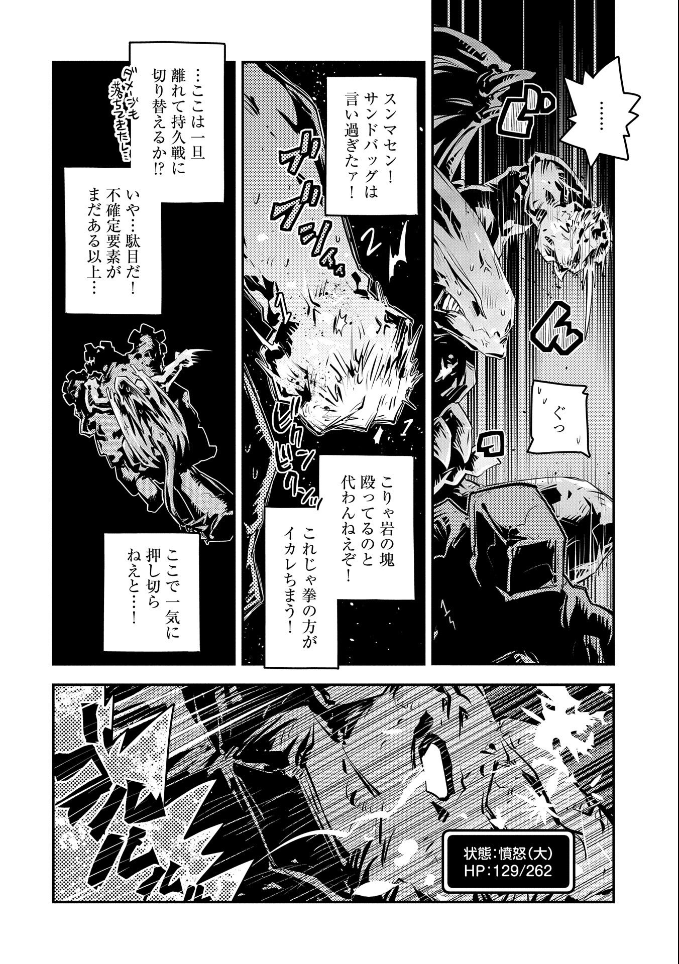 転生したらドラゴンの卵だった ~最強以外目指さねぇ~ - 第15話 - Page 12