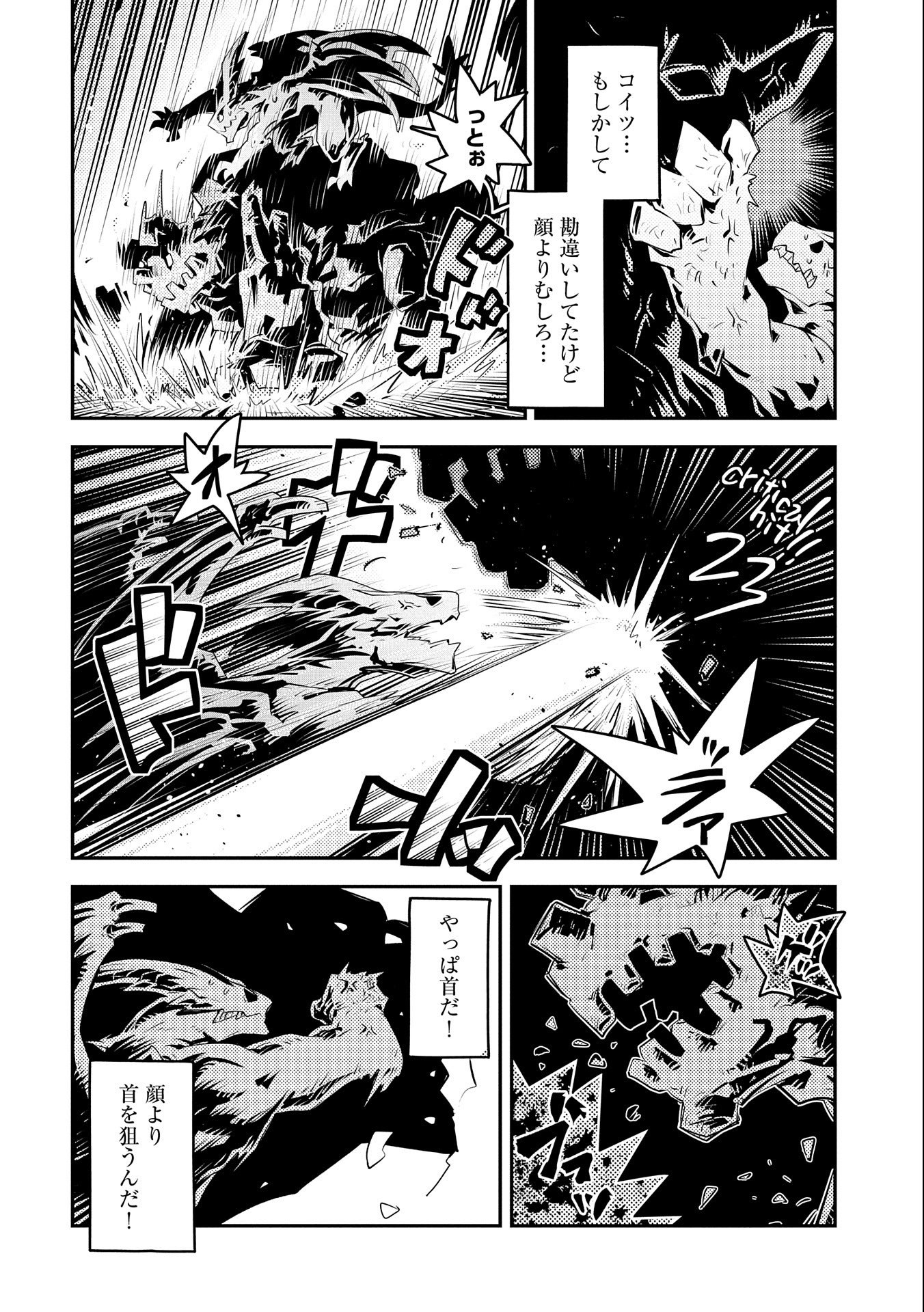 転生したらドラゴンの卵だった ~最強以外目指さねぇ~ - 第15話 - Page 14