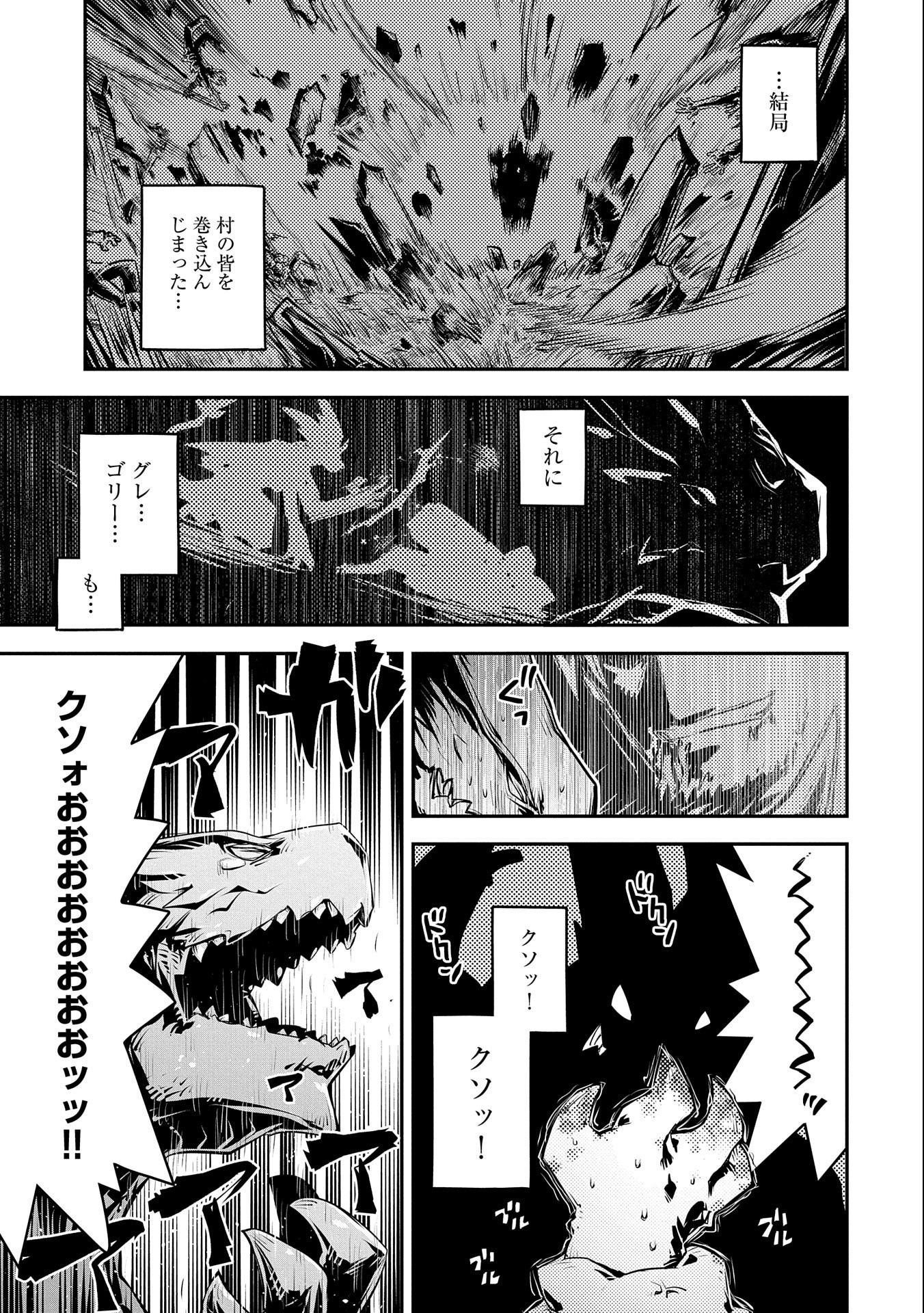 転生したらドラゴンの卵だった ~最強以外目指さねぇ~ - 第15話 - Page 19