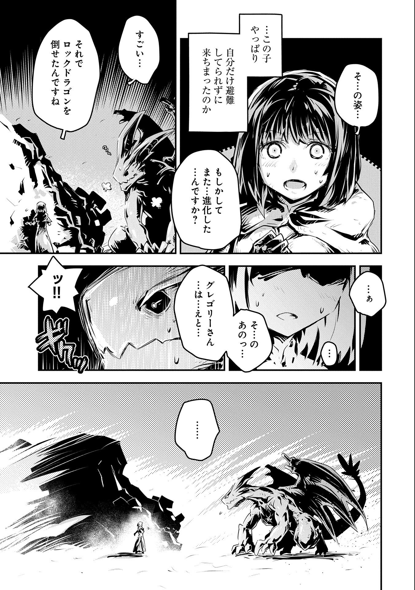 転生したらドラゴンの卵だった ~最強以外目指さねぇ~ - 第15話 - Page 21