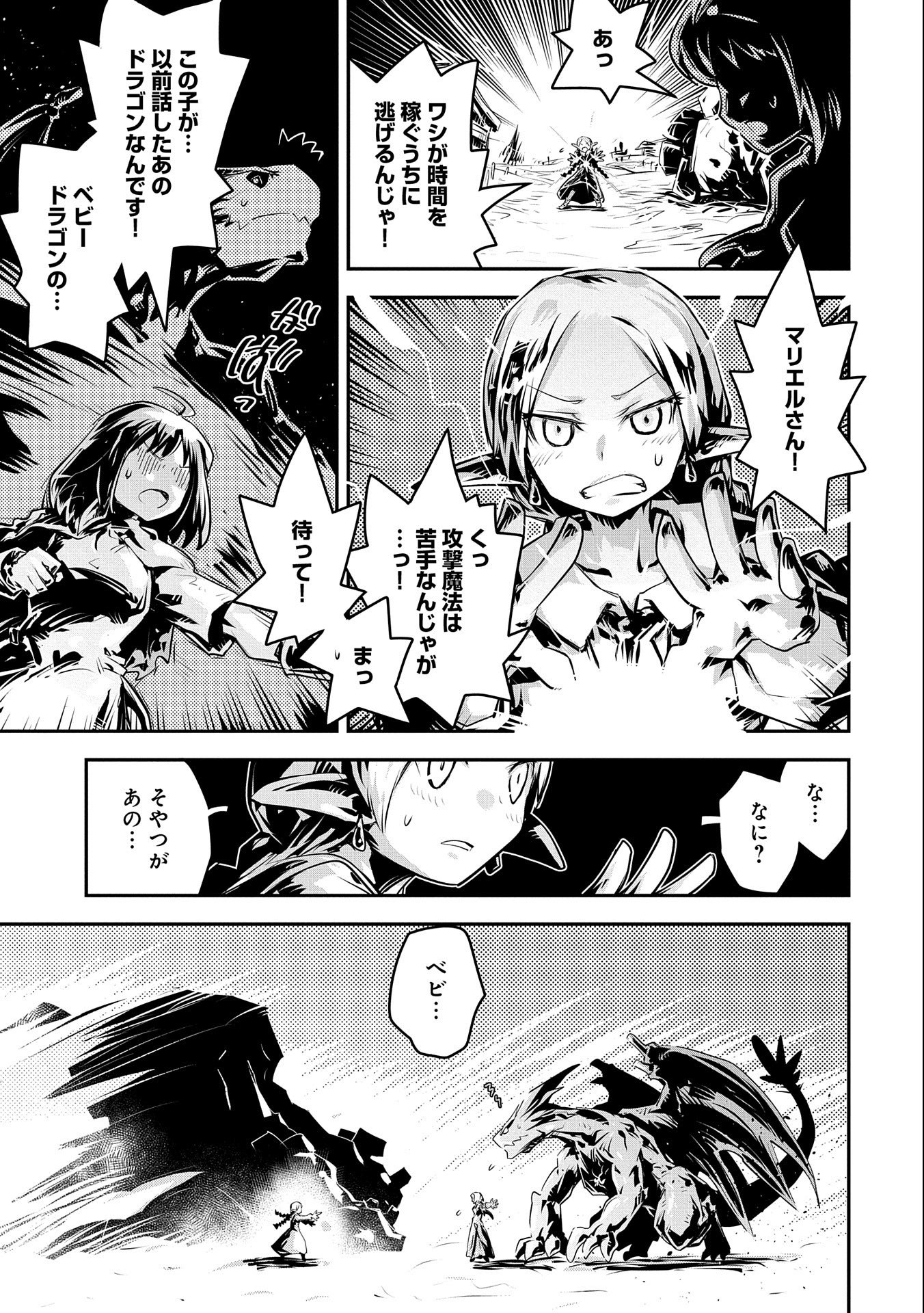 転生したらドラゴンの卵だった ~最強以外目指さねぇ~ - 第15話 - Page 23