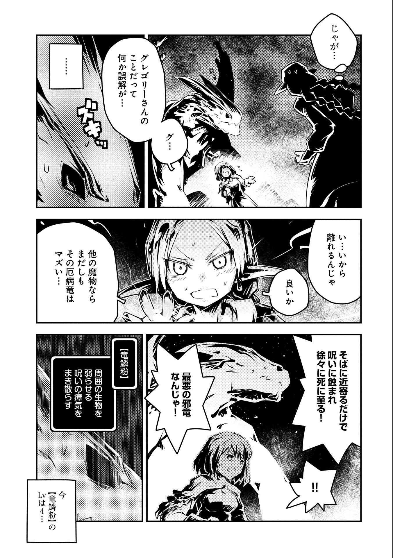 転生したらドラゴンの卵だった ~最強以外目指さねぇ~ - 第15話 - Page 25