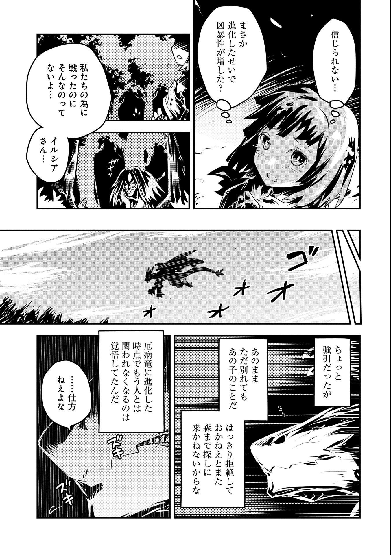 転生したらドラゴンの卵だった ~最強以外目指さねぇ~ - 第15話 - Page 29