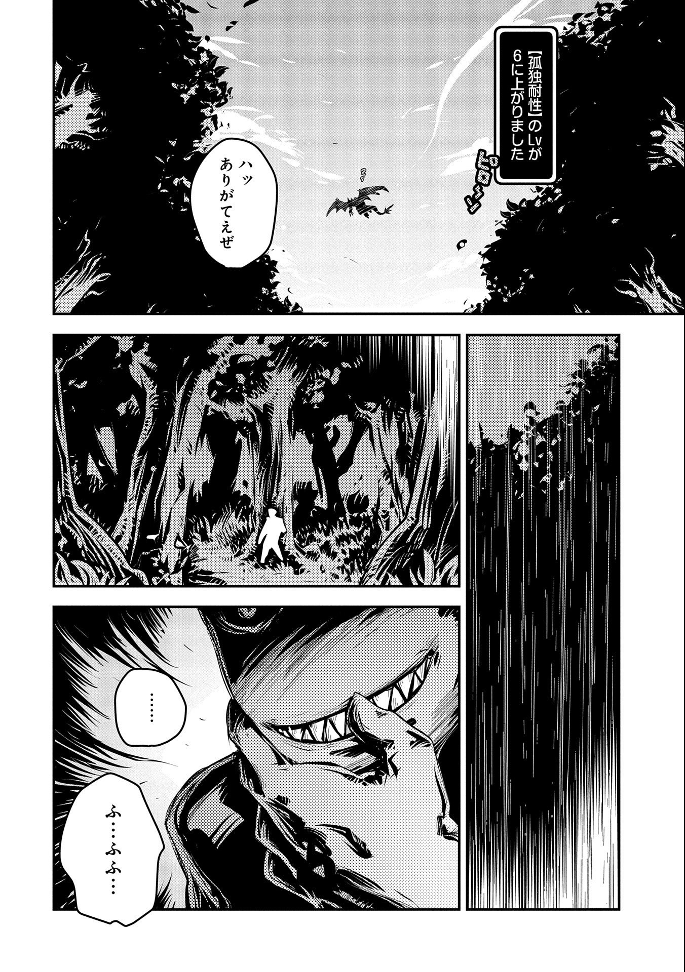 転生したらドラゴンの卵だった ~最強以外目指さねぇ~ - 第15話 - Page 30