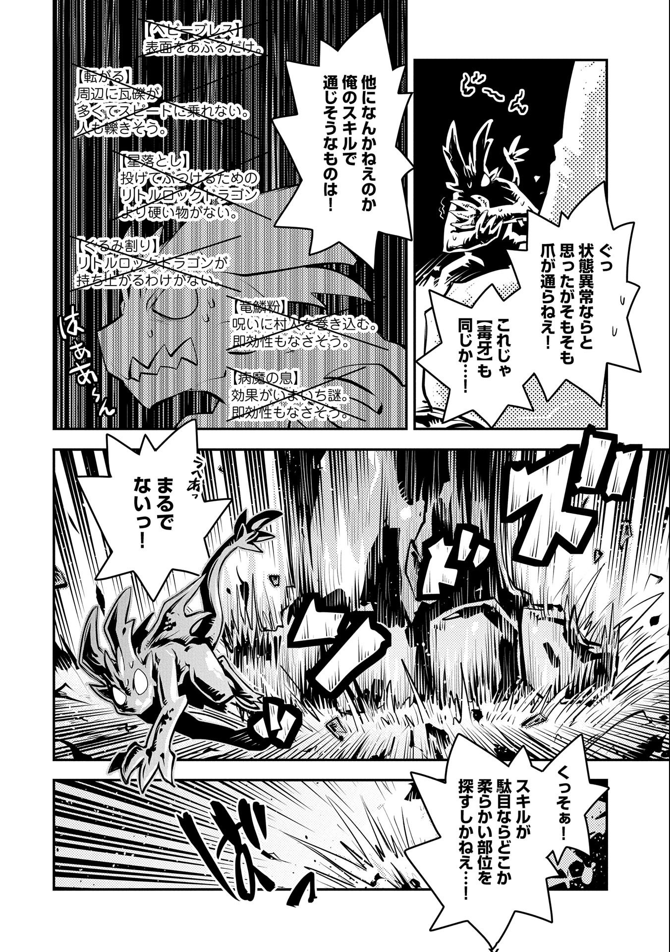 転生したらドラゴンの卵だった ~最強以外目指さねぇ~ - 第13話 - Page 8