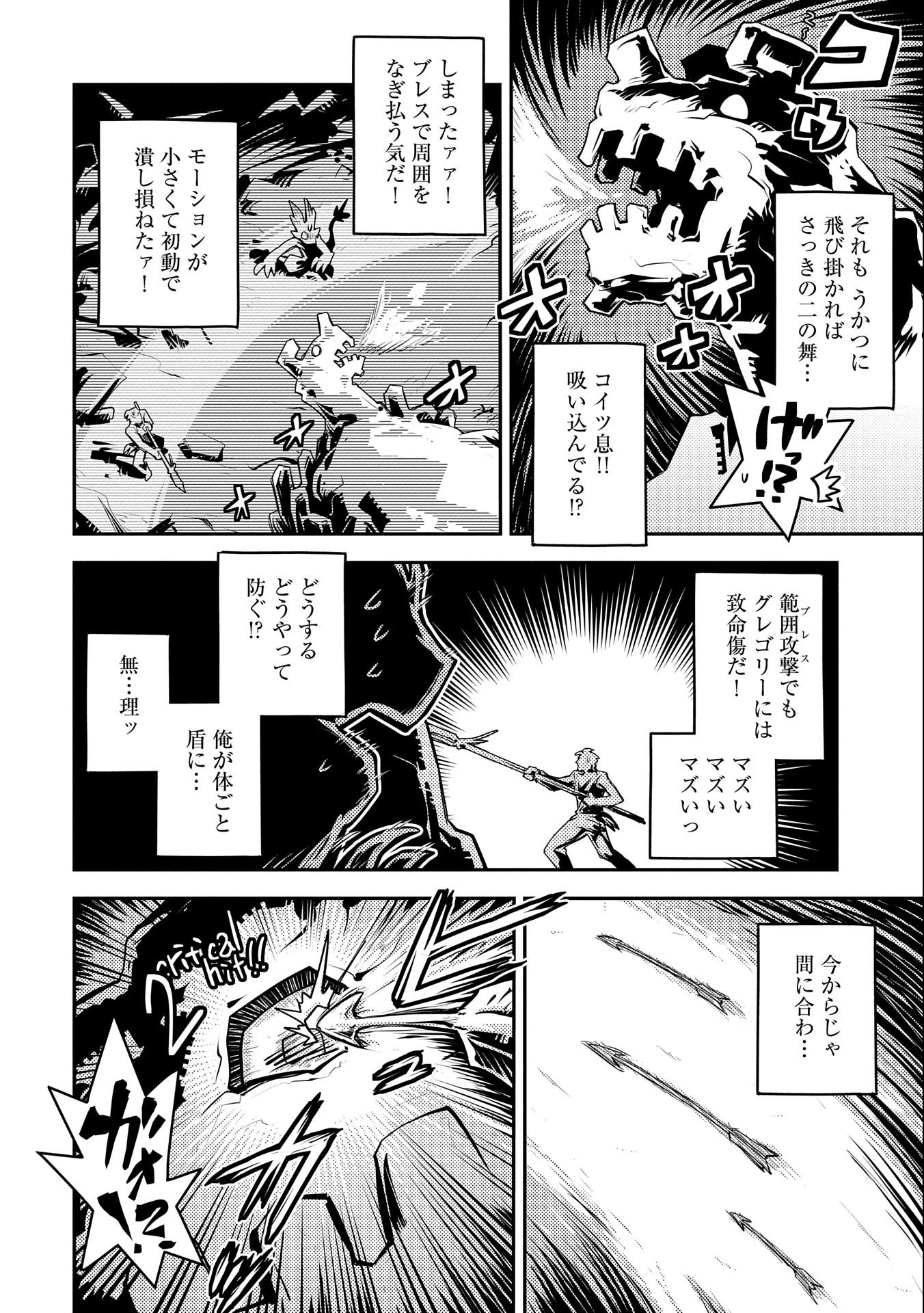 転生したらドラゴンの卵だった ~最強以外目指さねぇ~ - 第13話 - Page 10