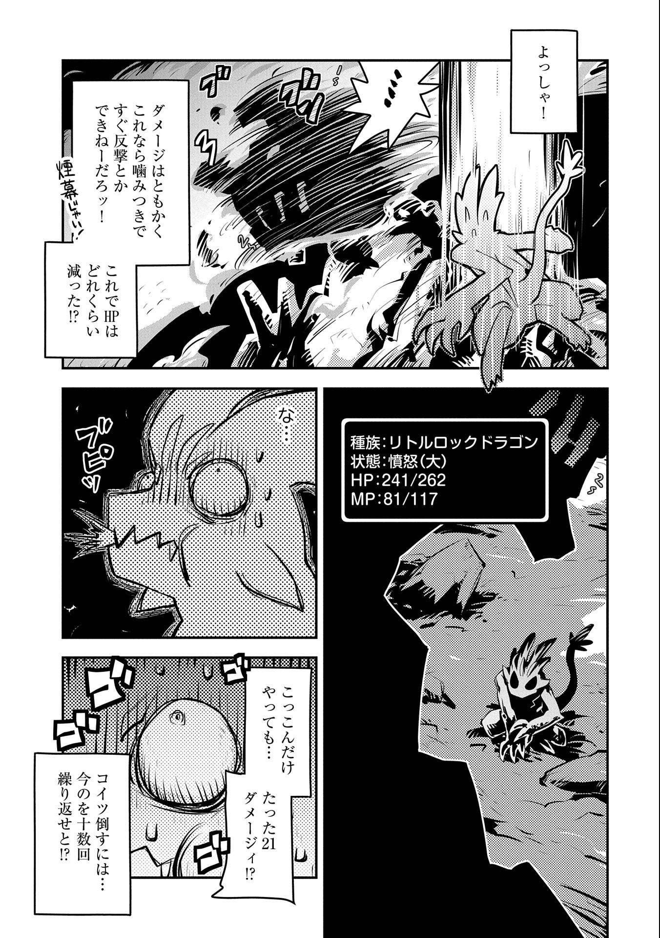 転生したらドラゴンの卵だった ~最強以外目指さねぇ~ - 第13話 - Page 15