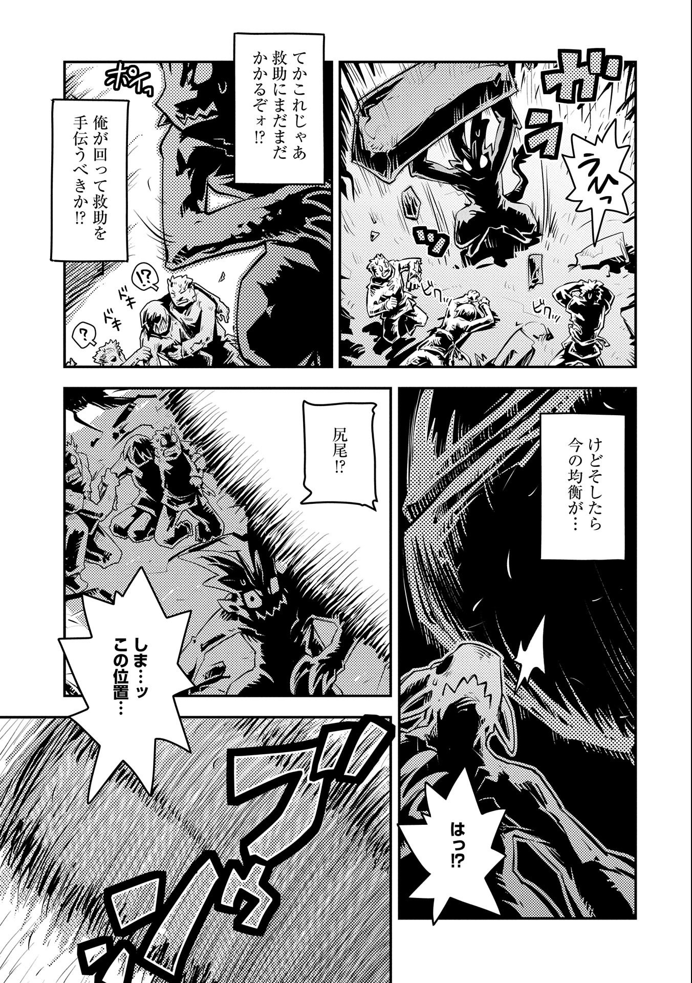 転生したらドラゴンの卵だった ~最強以外目指さねぇ~ - 第13話 - Page 17