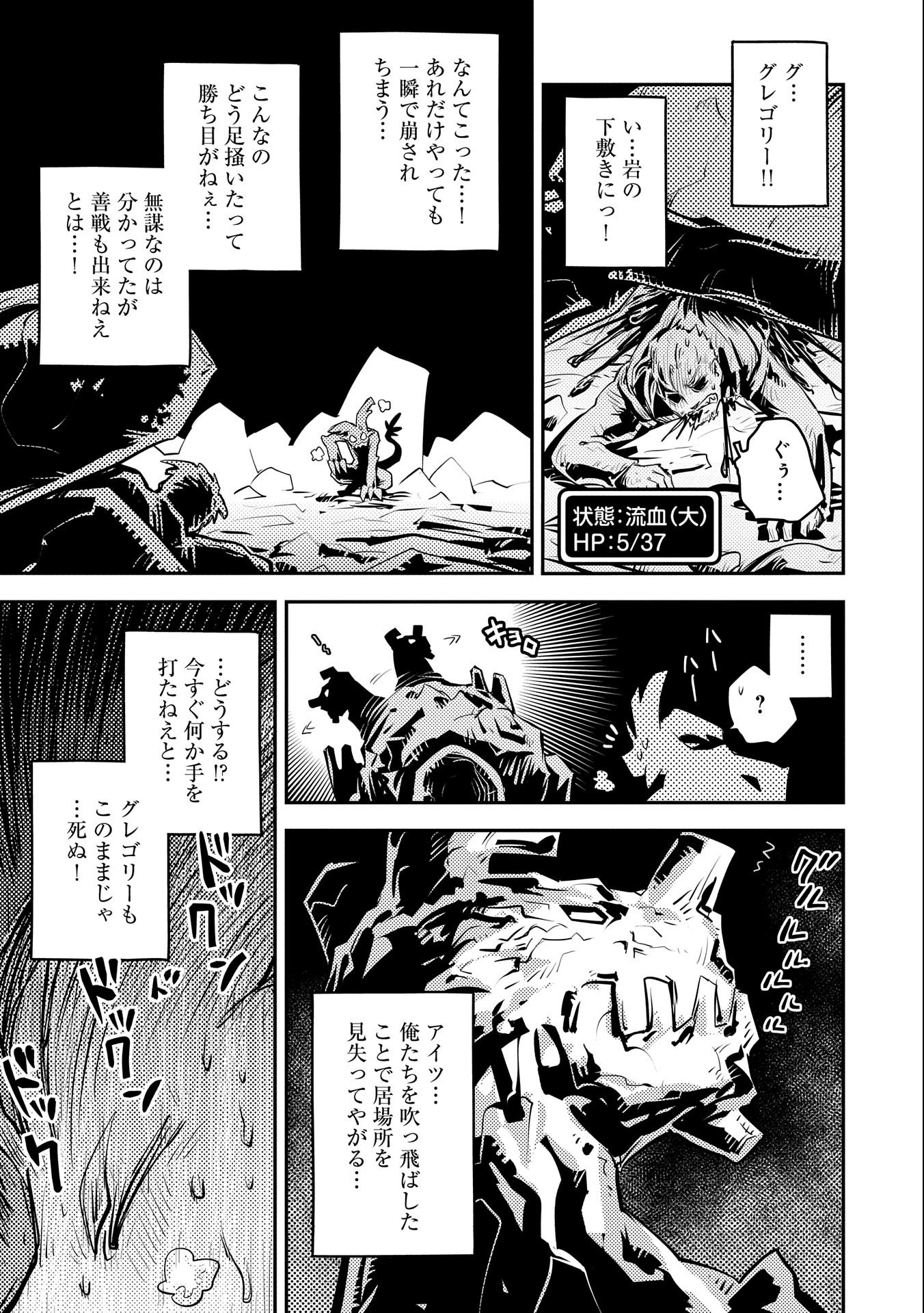 転生したらドラゴンの卵だった ~最強以外目指さねぇ~ - 第13話 - Page 23