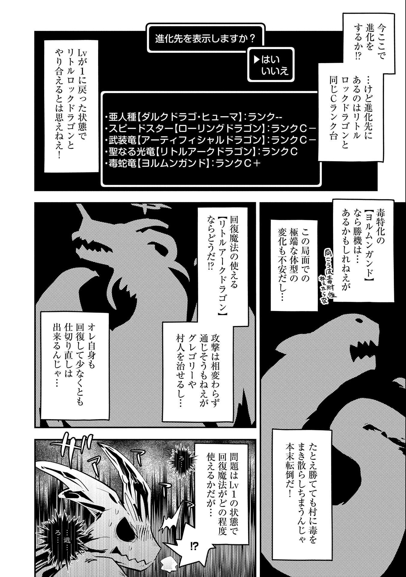 転生したらドラゴンの卵だった ~最強以外目指さねぇ~ - 第13話 - Page 24