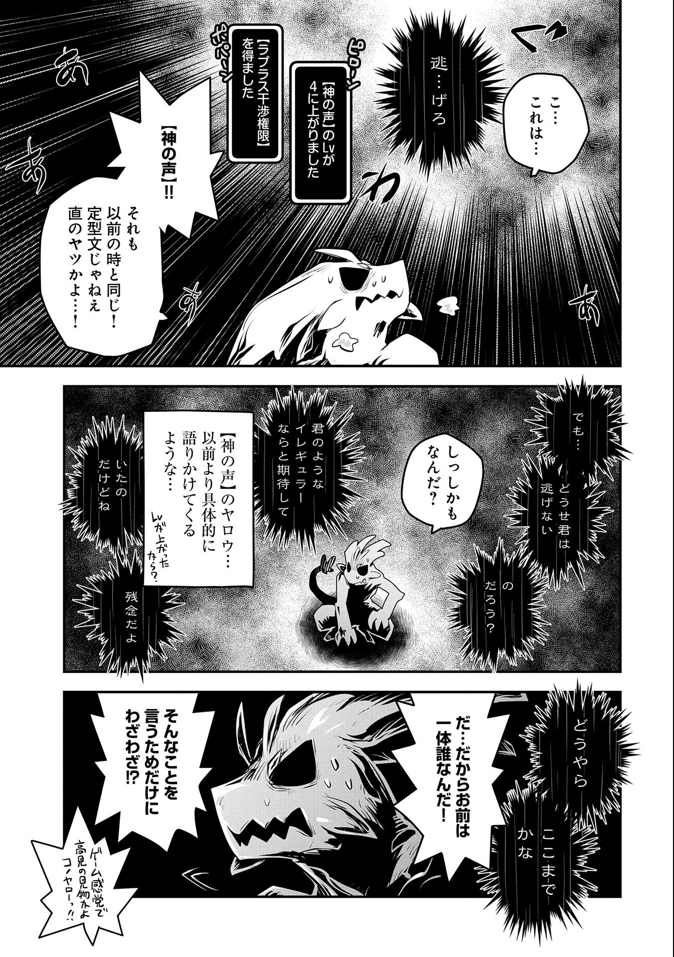 転生したらドラゴンの卵だった ~最強以外目指さねぇ~ - 第13話 - Page 25