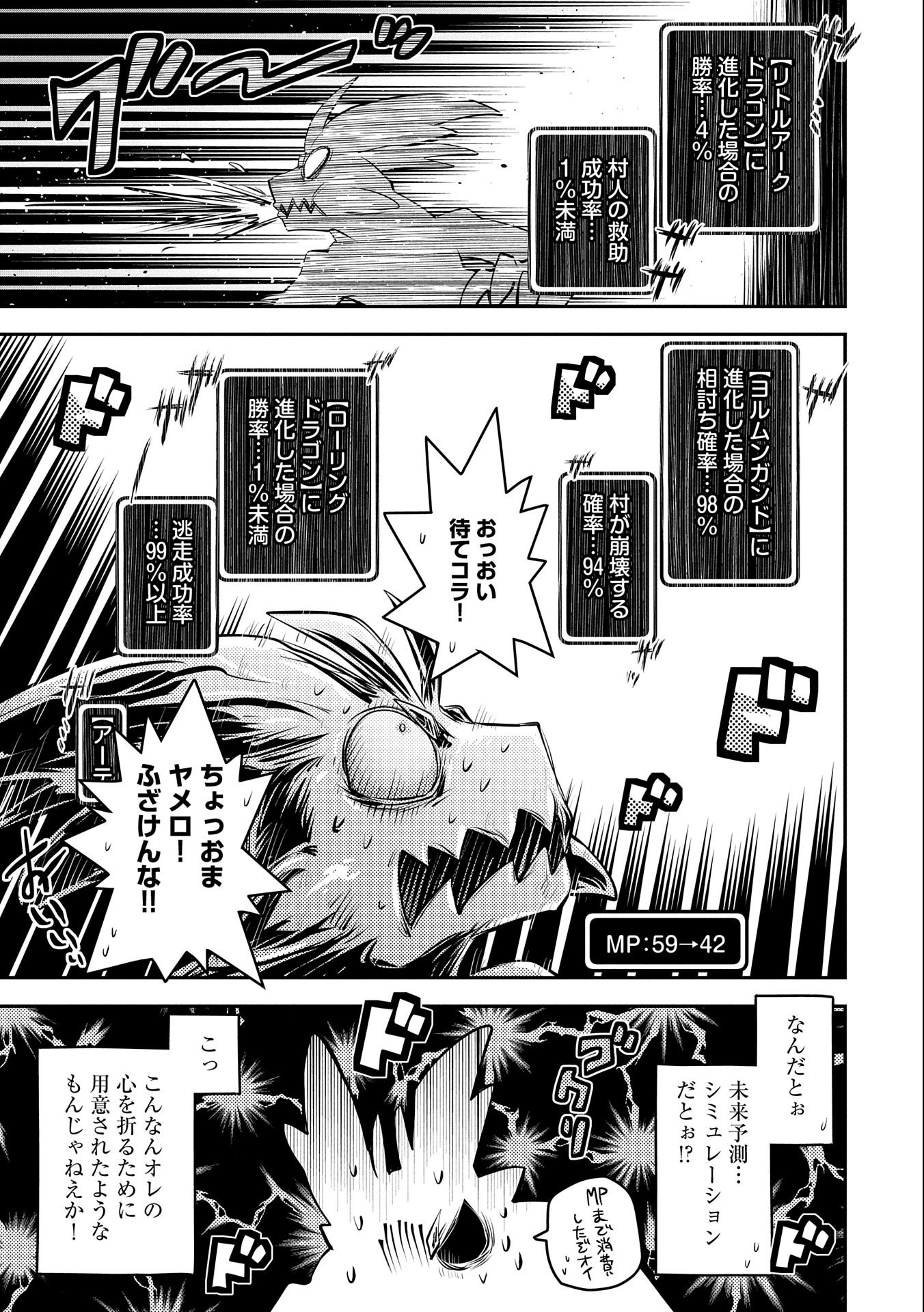 転生したらドラゴンの卵だった ~最強以外目指さねぇ~ - 第13話 - Page 27