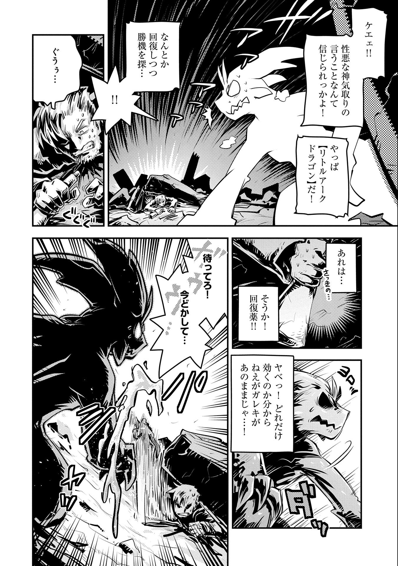 転生したらドラゴンの卵だった ~最強以外目指さねぇ~ - 第13話 - Page 28