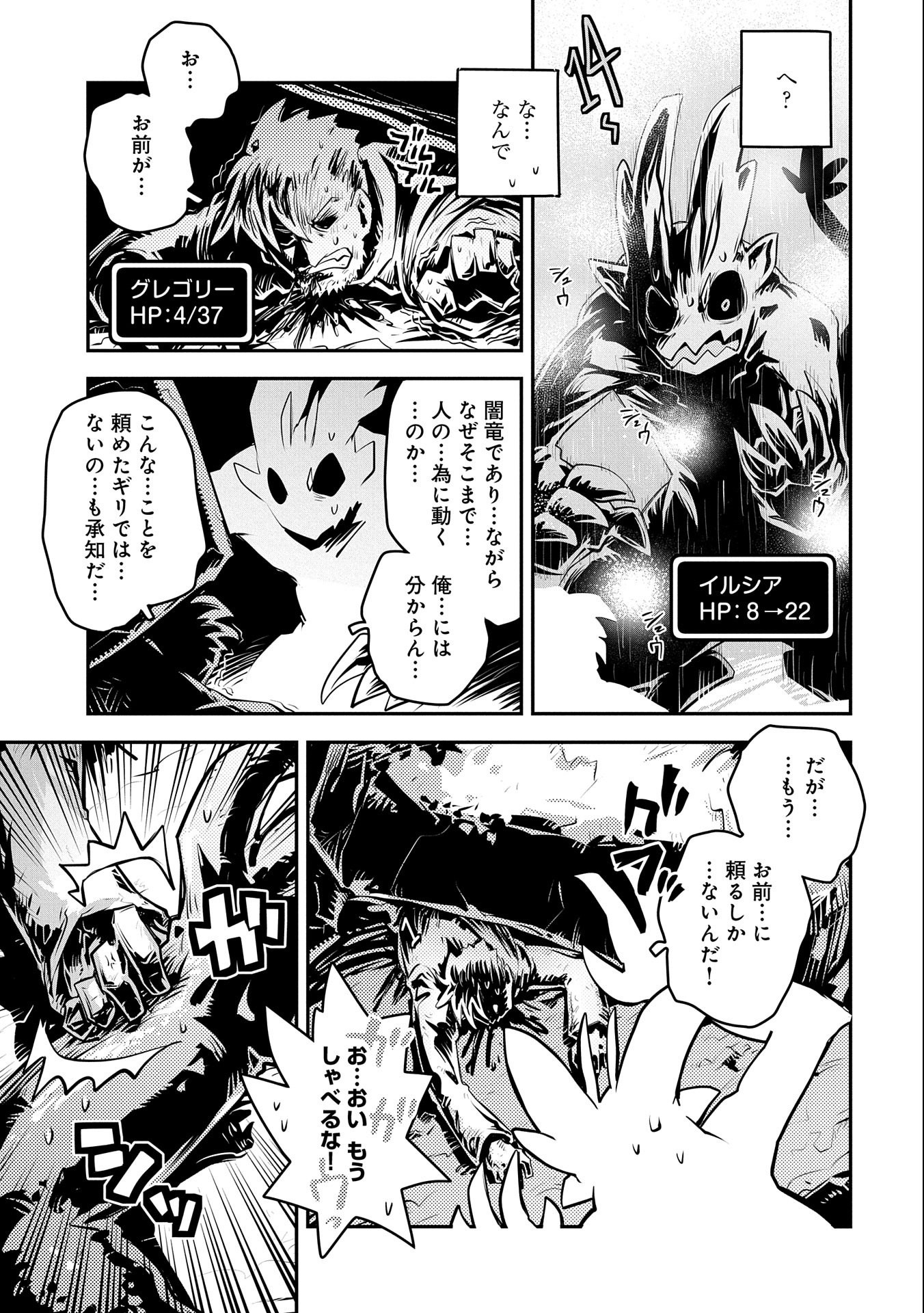 転生したらドラゴンの卵だった ~最強以外目指さねぇ~ - 第13話 - Page 29