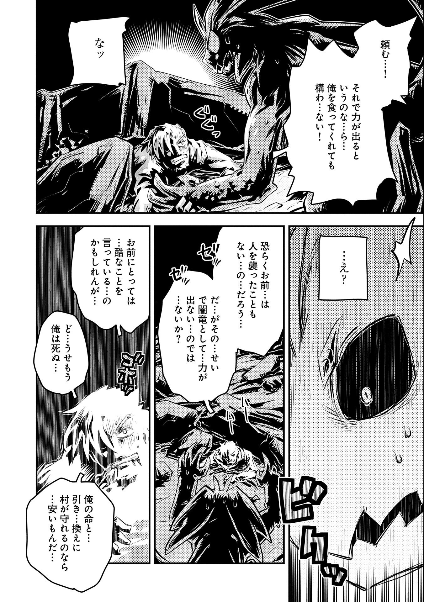 転生したらドラゴンの卵だった ~最強以外目指さねぇ~ - 第13話 - Page 30