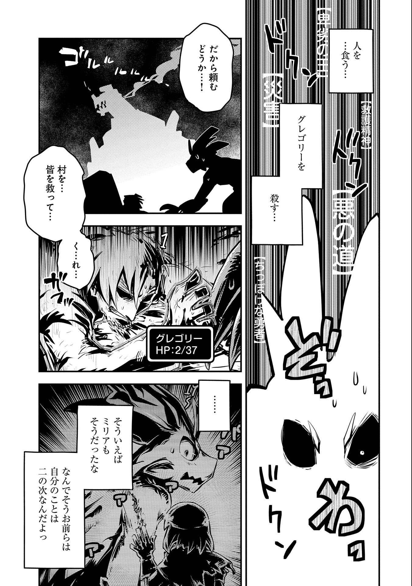 転生したらドラゴンの卵だった ~最強以外目指さねぇ~ - 第13話 - Page 31