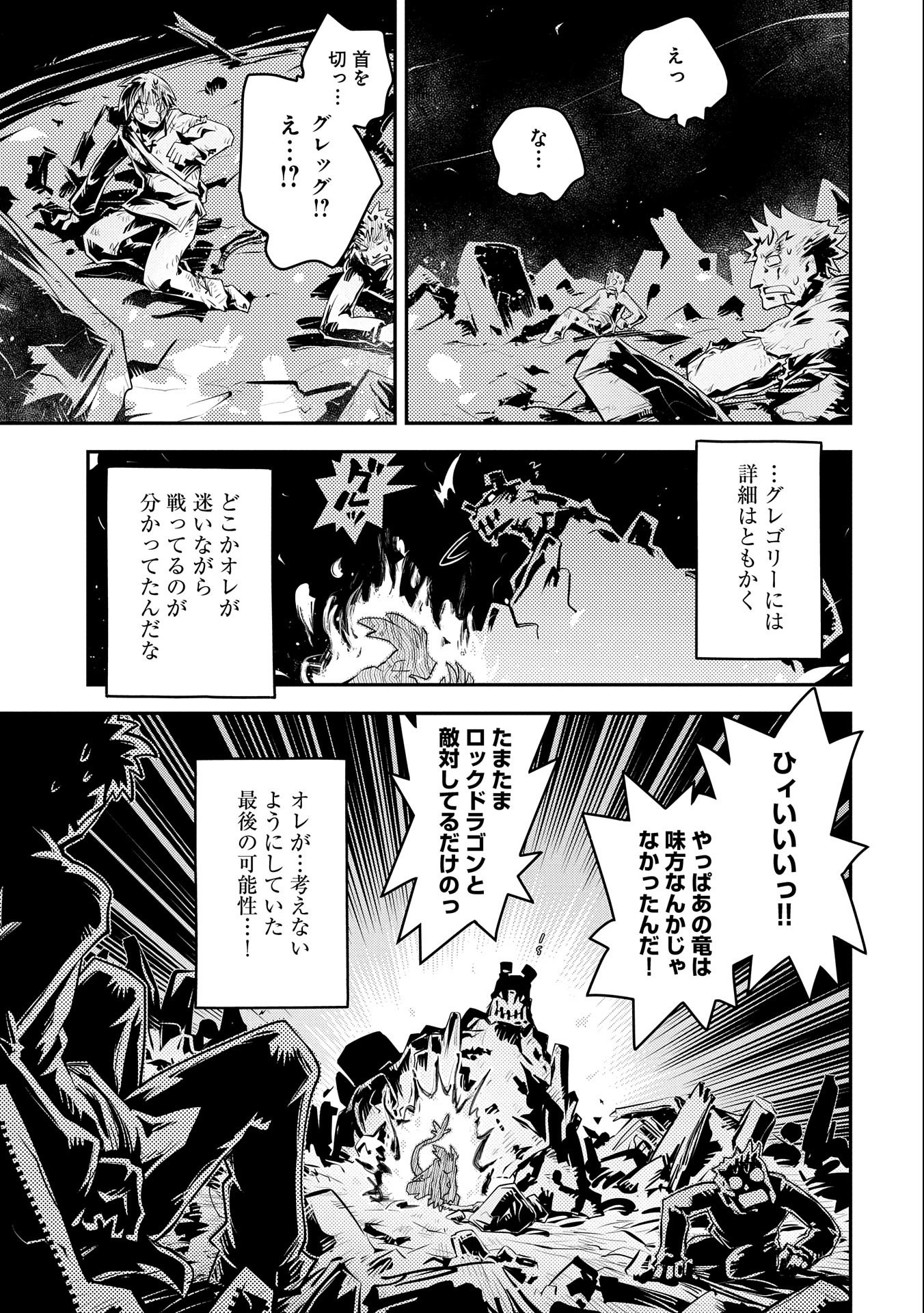 転生したらドラゴンの卵だった ~最強以外目指さねぇ~ - 第13話 - Page 33