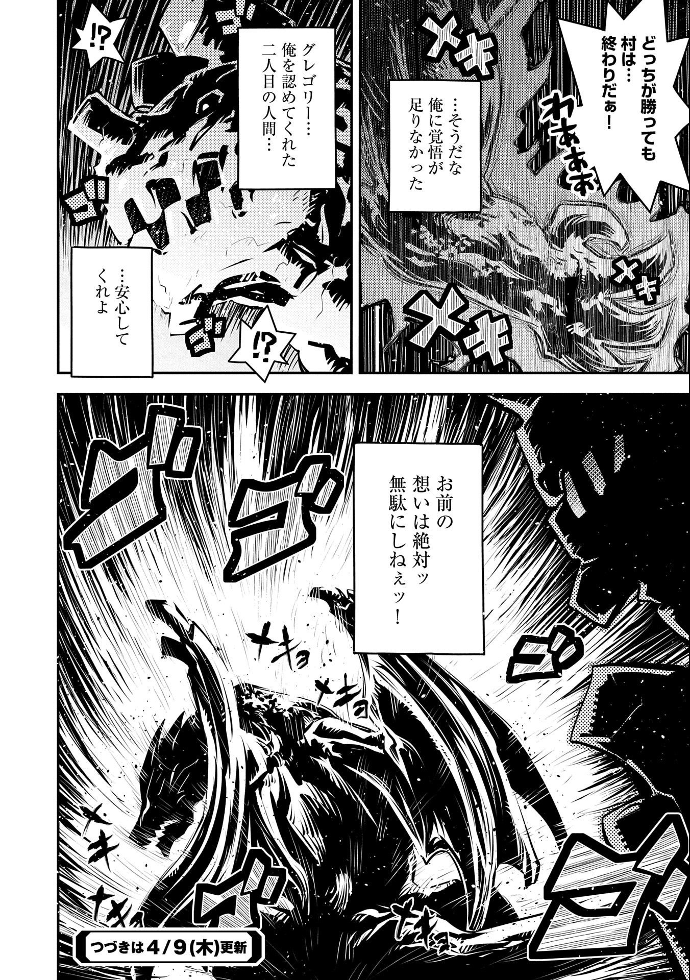 転生したらドラゴンの卵だった ~最強以外目指さねぇ~ - 第13話 - Page 34