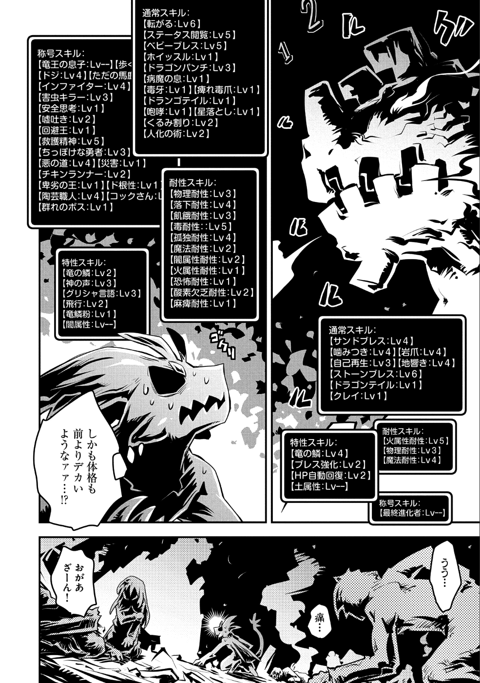 転生したらドラゴンの卵だった ~最強以外目指さねぇ~ - 第12話 - Page 18