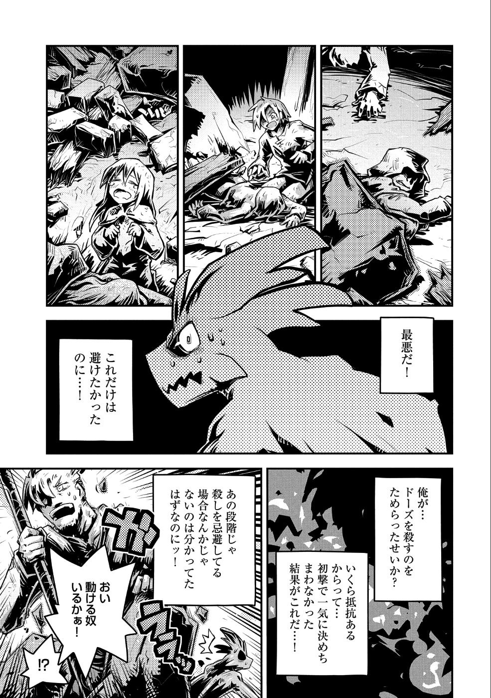 転生したらドラゴンの卵だった ~最強以外目指さねぇ~ - 第12話 - Page 19