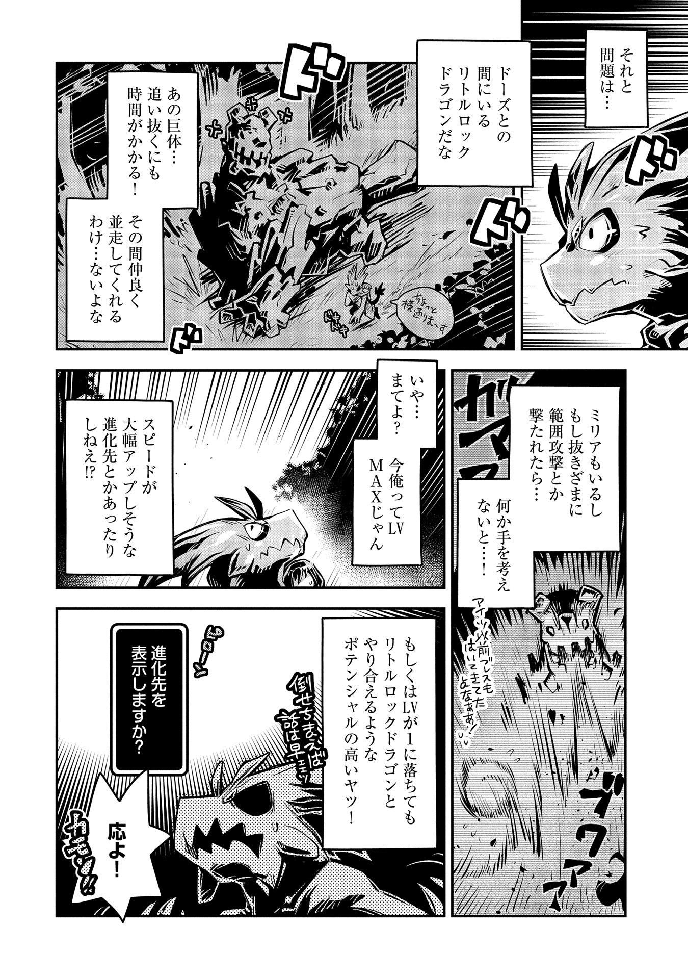 転生したらドラゴンの卵だった ~最強以外目指さねぇ~ - 第11話 - Page 4