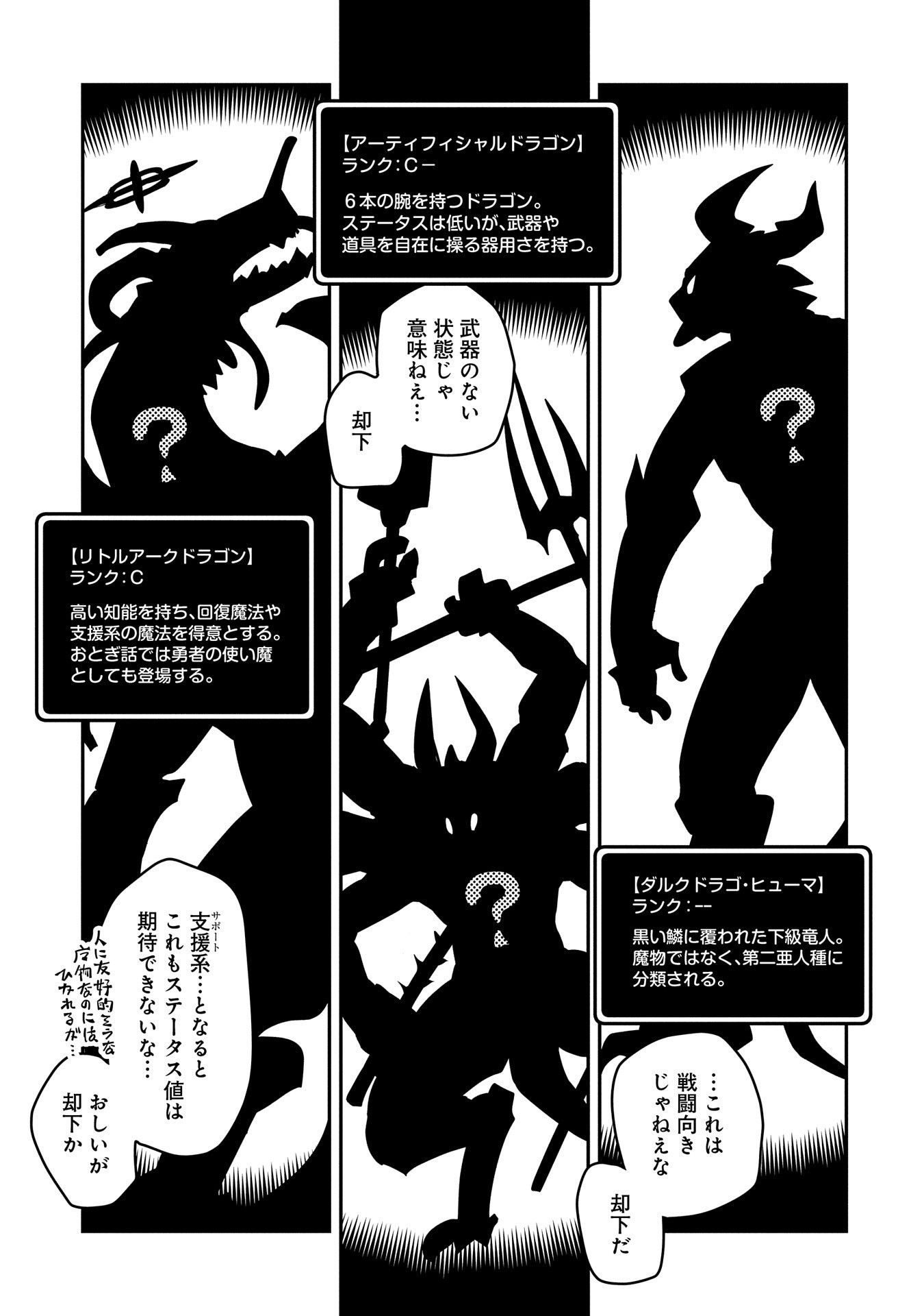 転生したらドラゴンの卵だった ~最強以外目指さねぇ~ - 第11話 - Page 5