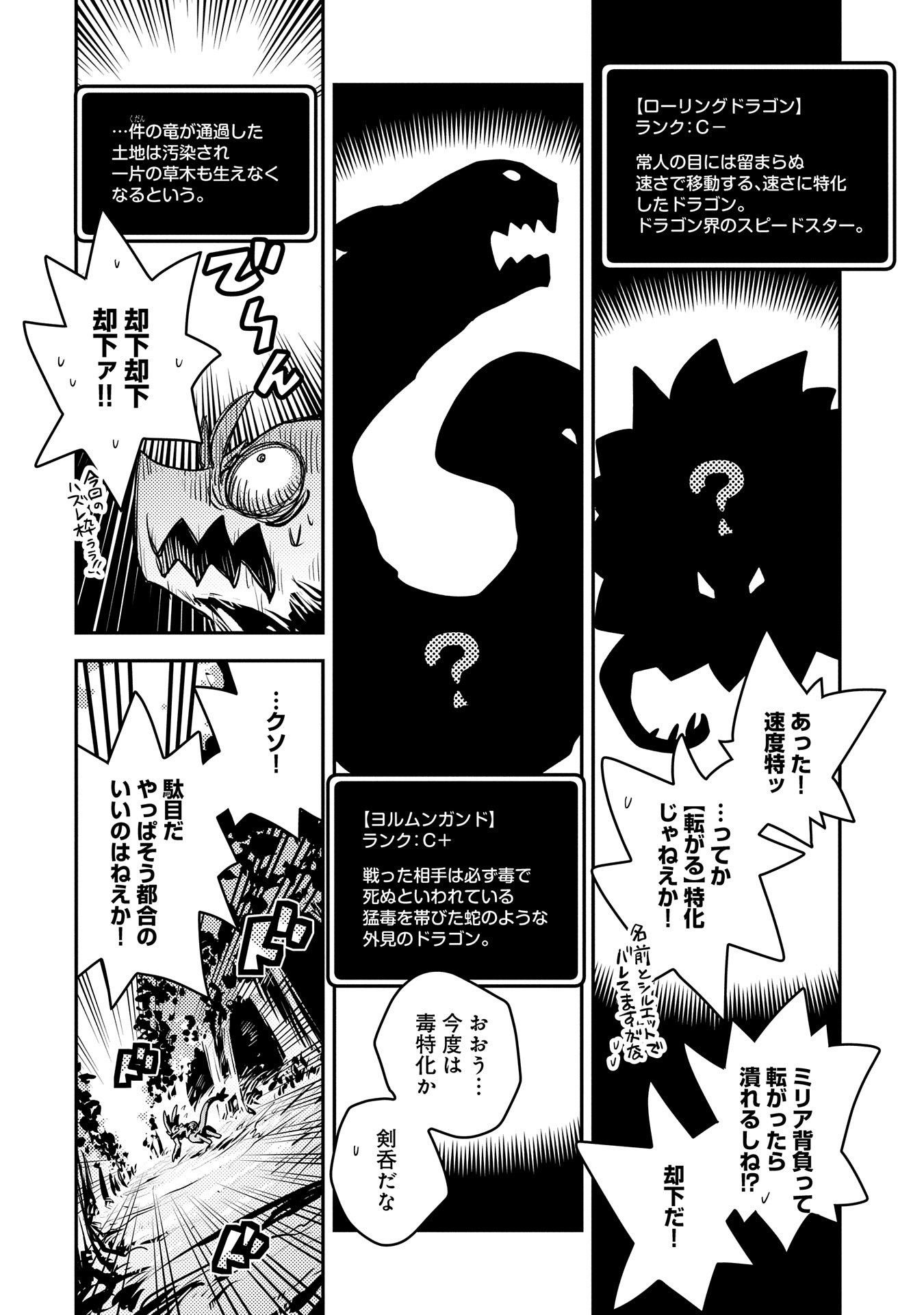 転生したらドラゴンの卵だった ~最強以外目指さねぇ~ - 第11話 - Page 6