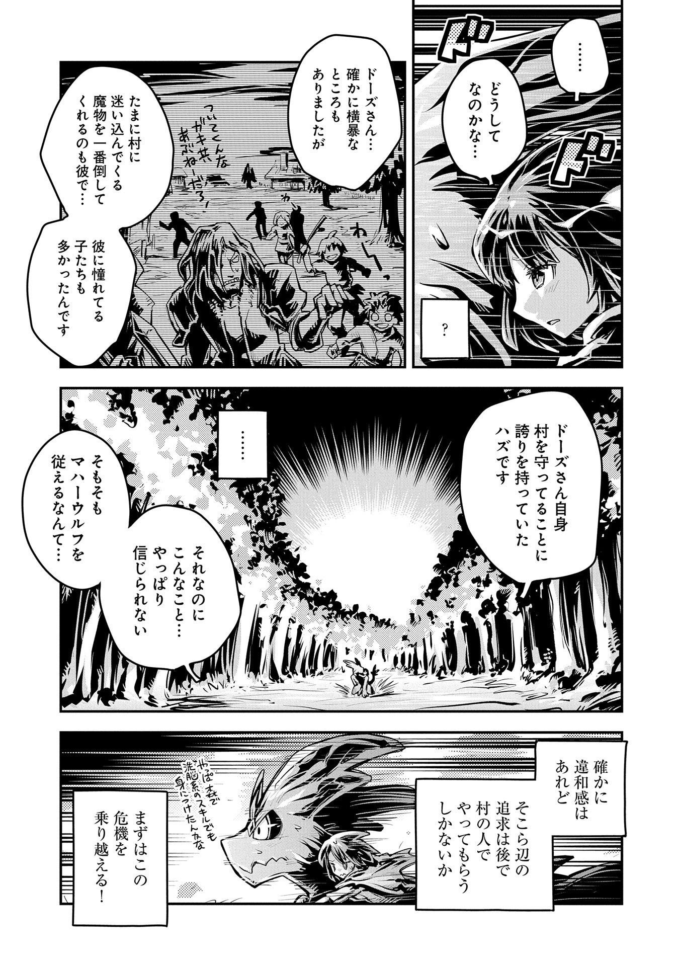 転生したらドラゴンの卵だった ~最強以外目指さねぇ~ - 第11話 - Page 7