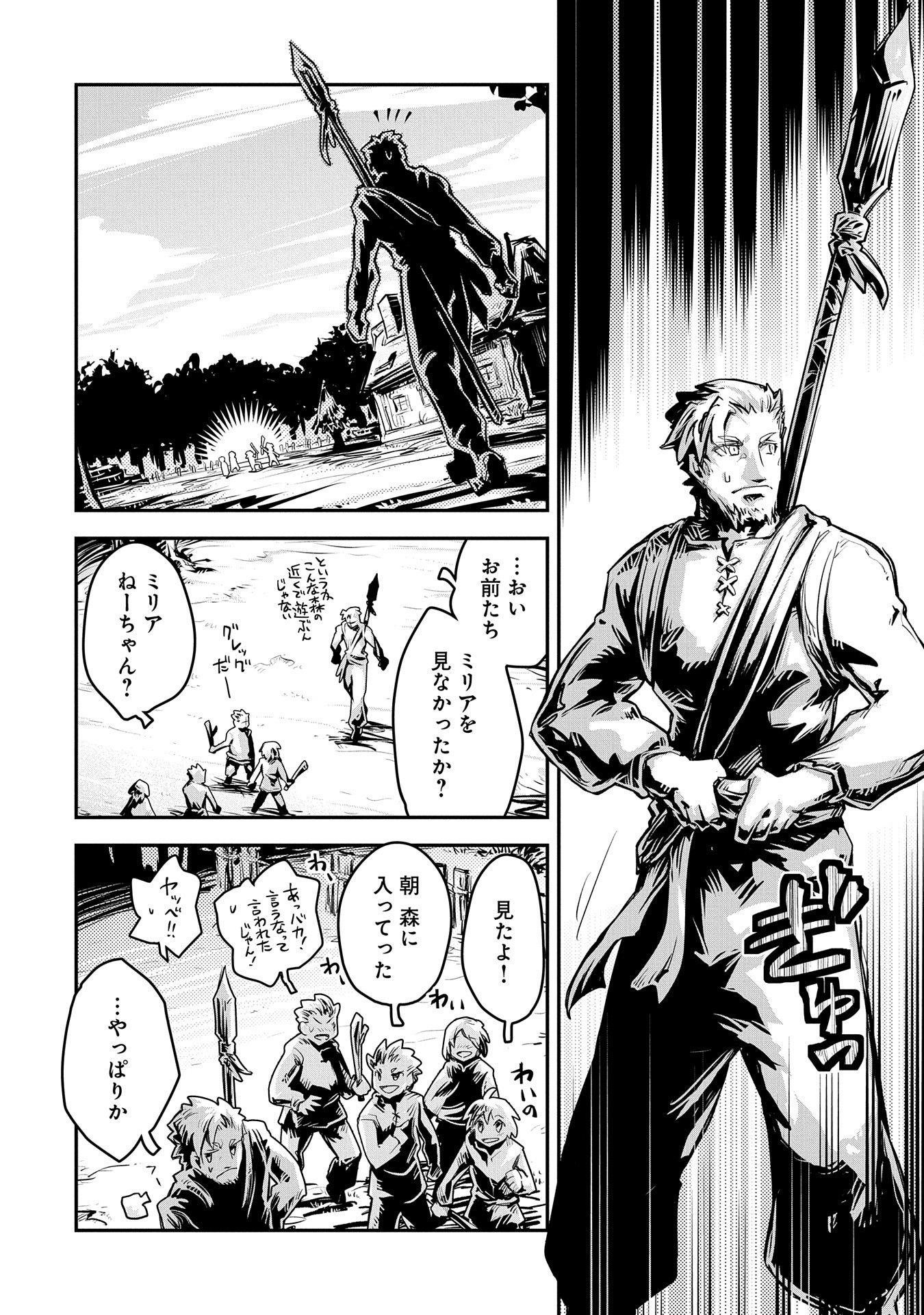 転生したらドラゴンの卵だった ~最強以外目指さねぇ~ - 第11話 - Page 8