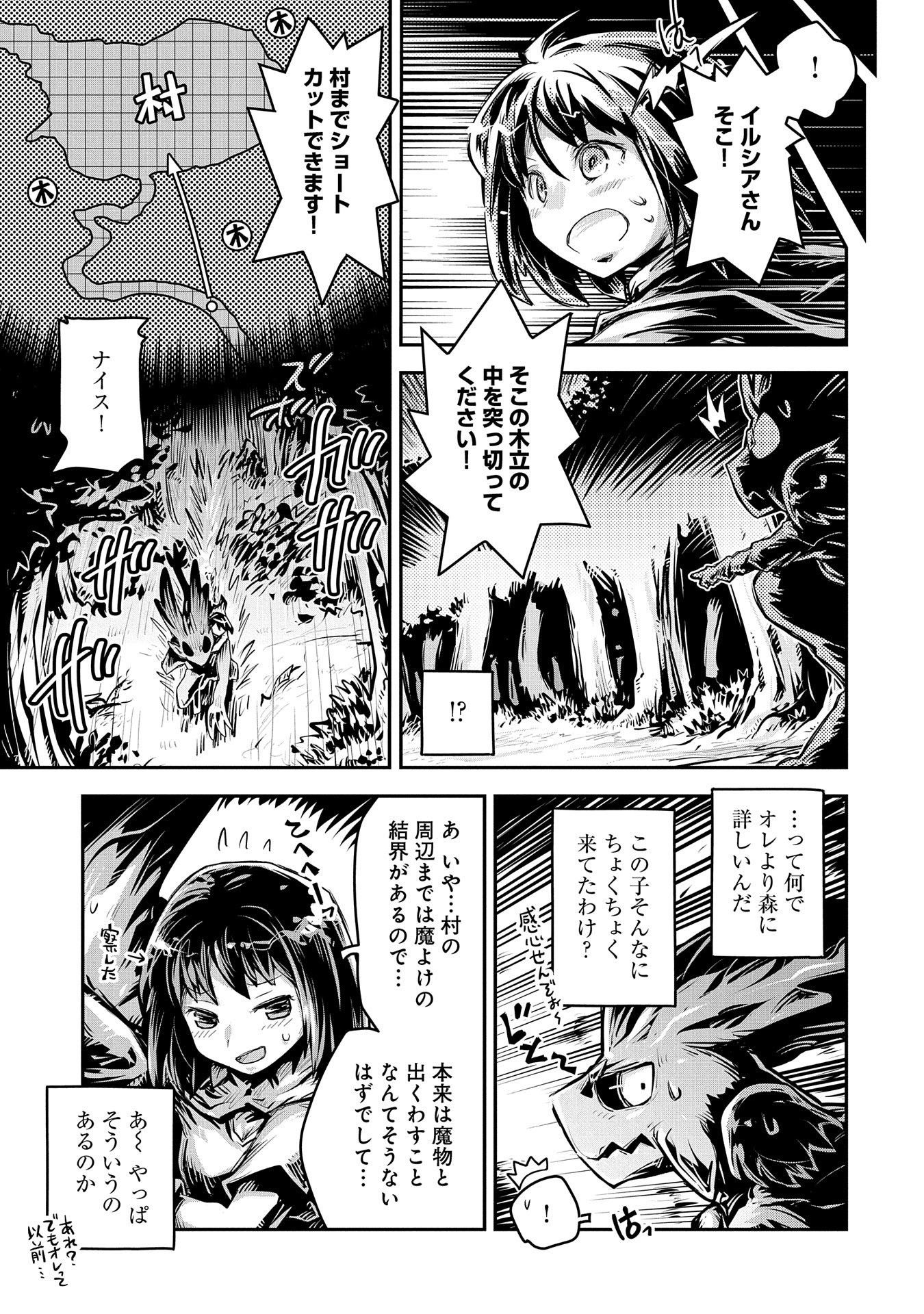 転生したらドラゴンの卵だった ~最強以外目指さねぇ~ - 第11話 - Page 13