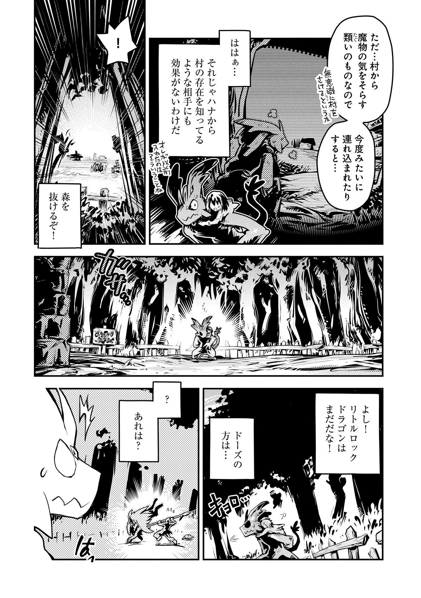 転生したらドラゴンの卵だった ~最強以外目指さねぇ~ - 第11話 - Page 14