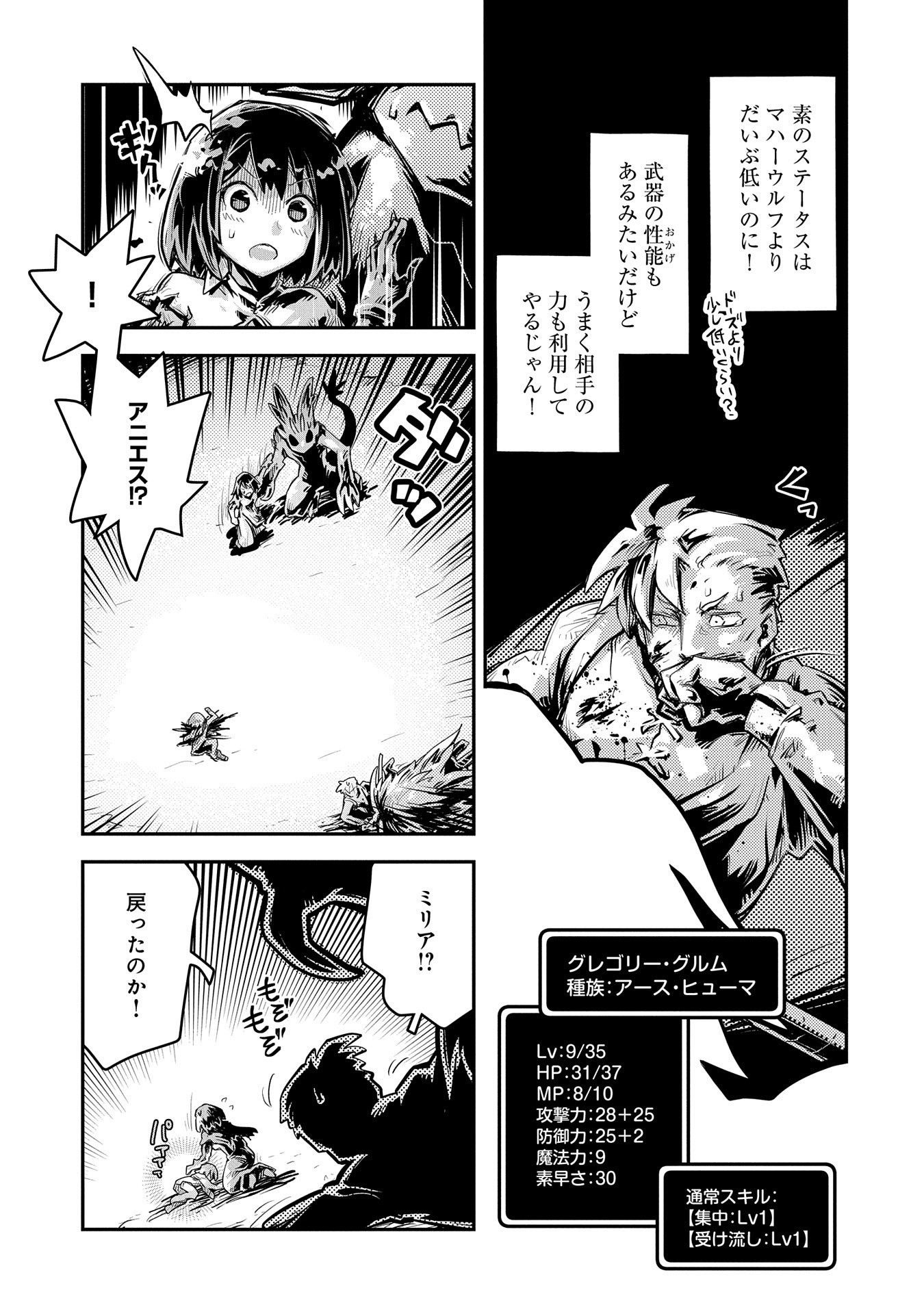 転生したらドラゴンの卵だった ~最強以外目指さねぇ~ - 第11話 - Page 17