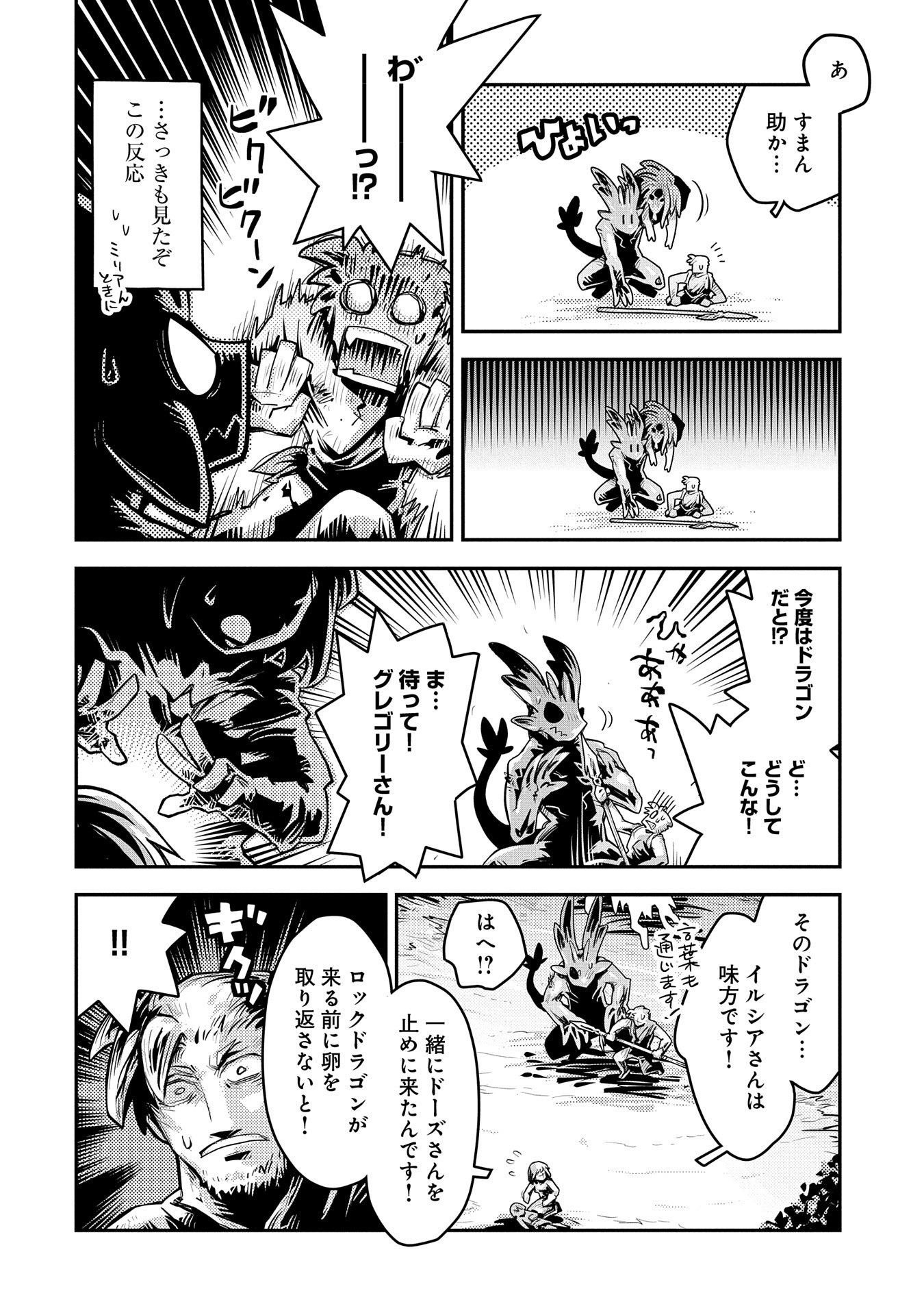 転生したらドラゴンの卵だった ~最強以外目指さねぇ~ - 第11話 - Page 18