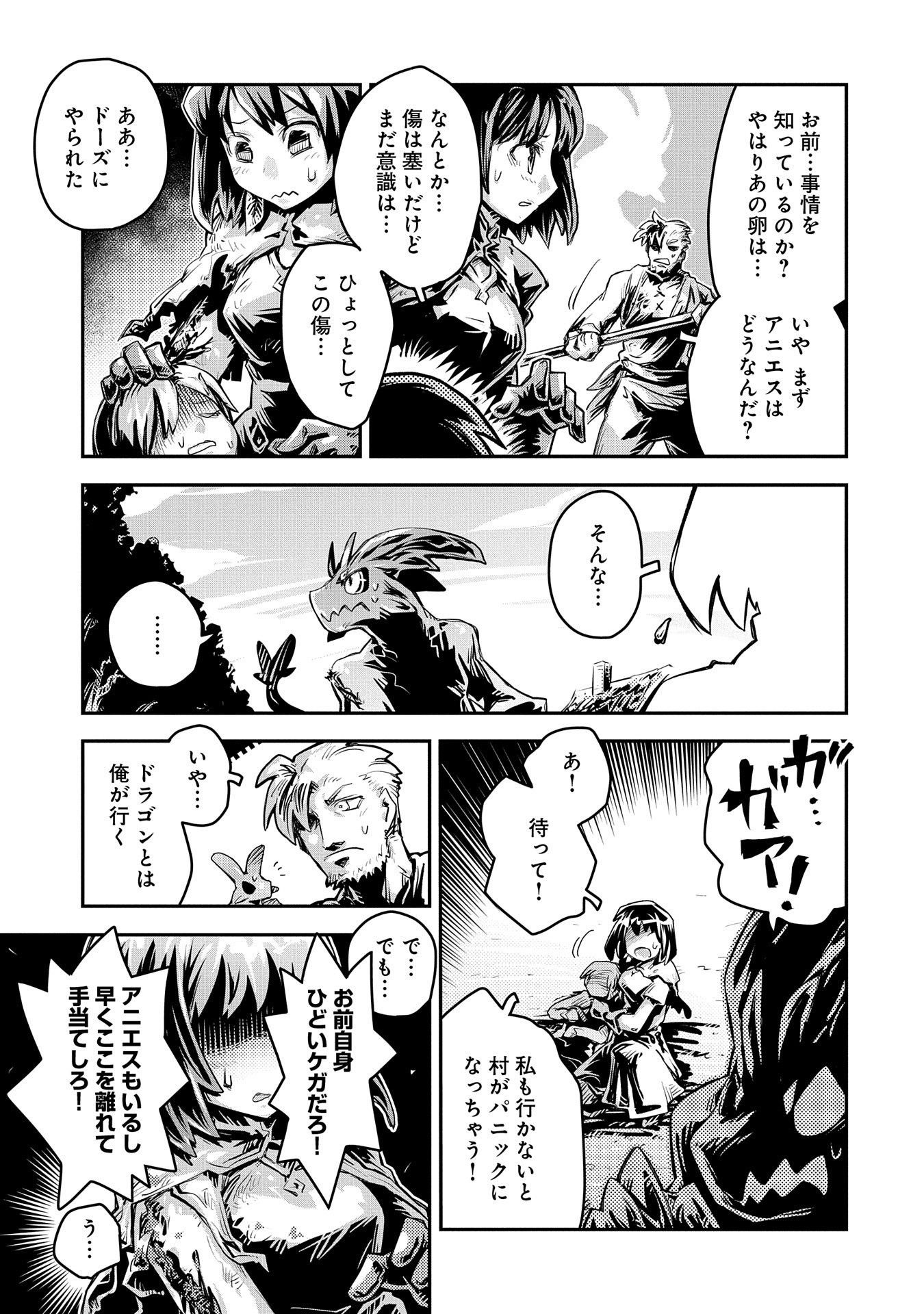 転生したらドラゴンの卵だった ~最強以外目指さねぇ~ - 第11話 - Page 19