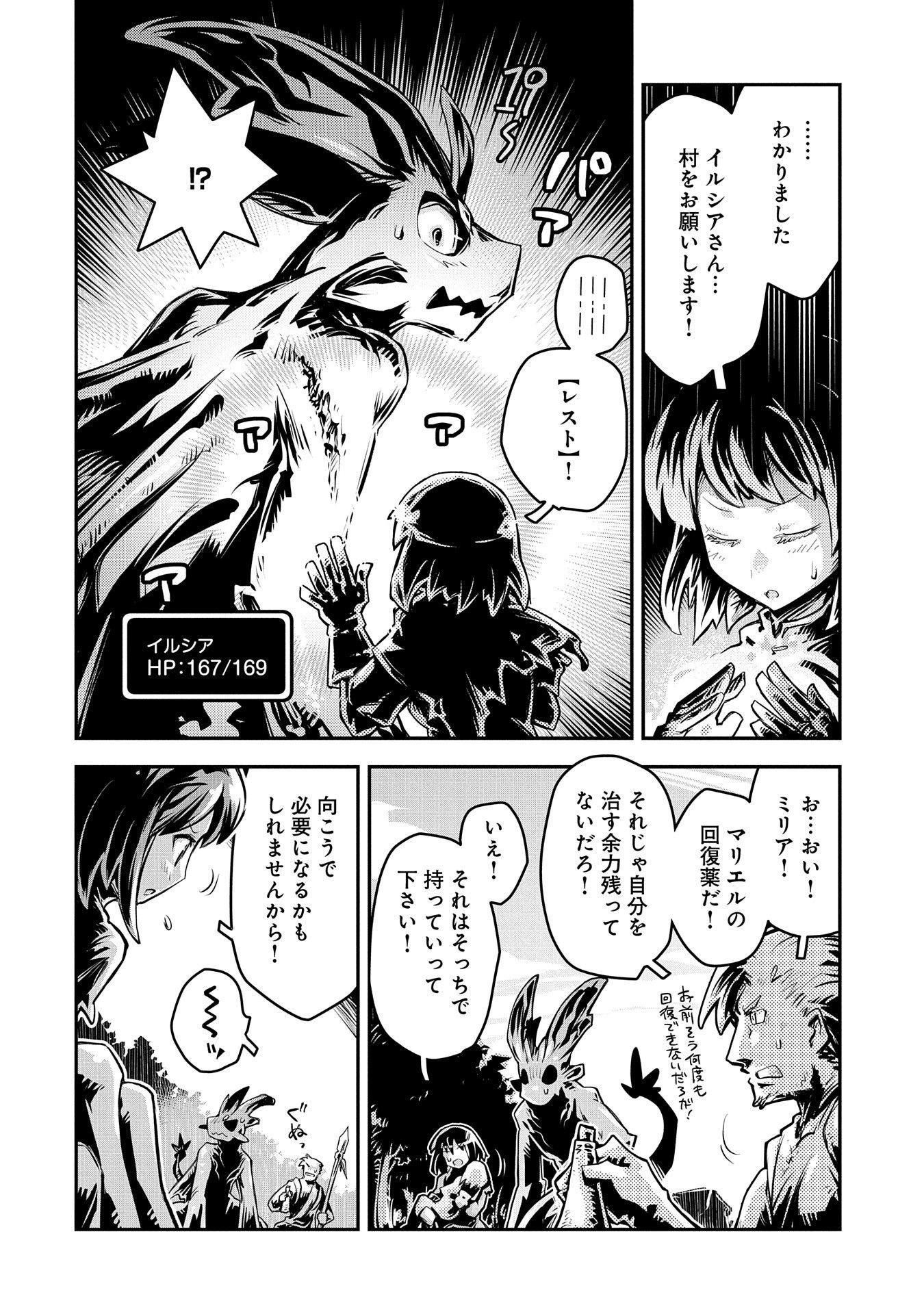 転生したらドラゴンの卵だった ~最強以外目指さねぇ~ - 第11話 - Page 20