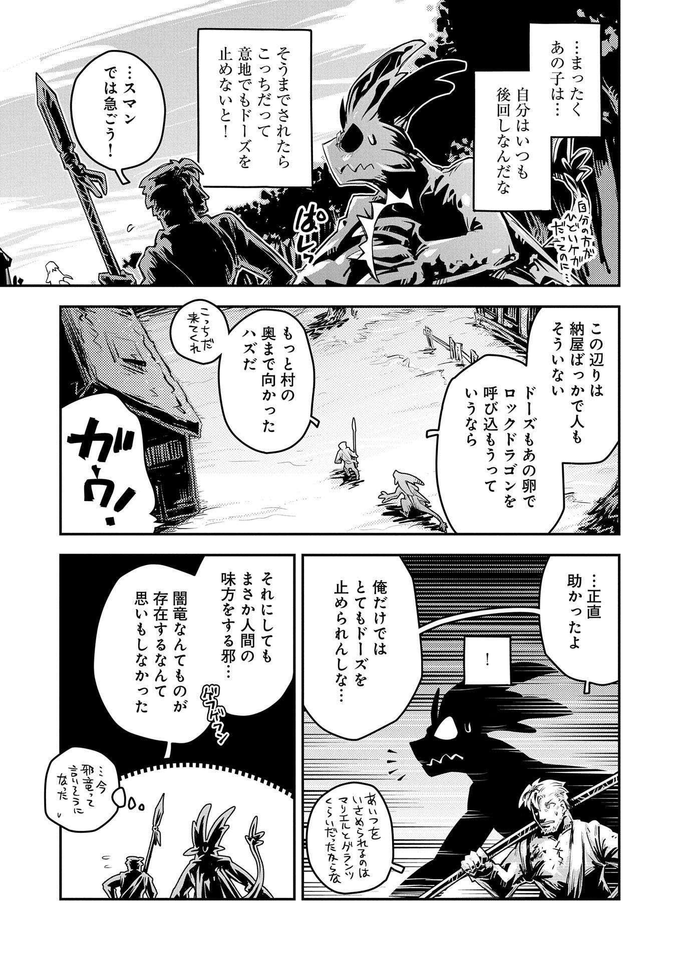 転生したらドラゴンの卵だった ~最強以外目指さねぇ~ - 第11話 - Page 21